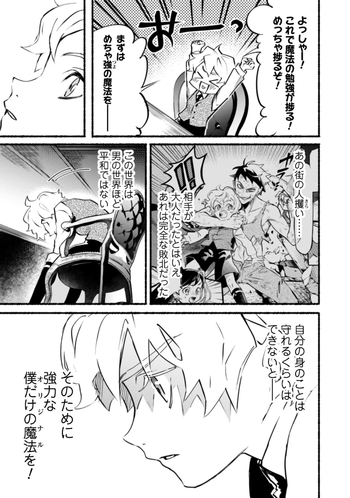 START UP FROM DISQUALIFICATION. THE RISING OF THE SORCERER-ROAD (MANGA) - raw - Chapter 6 - https://jpdd.ccdd.to/JPDD/startupfromdisqualificationtherisingofthesorcererroadmanga/168569/pttc2df531j.jpg