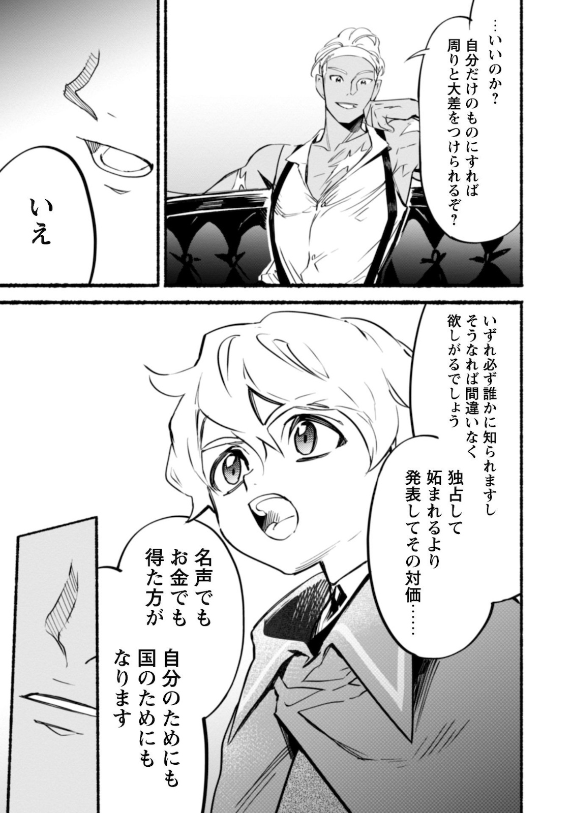 START UP FROM DISQUALIFICATION. THE RISING OF THE SORCERER-ROAD (MANGA) - raw - Chapter 6 - https://jpdd.ccdd.to/JPDD/startupfromdisqualificationtherisingofthesorcererroadmanga/168569/t5rj4is2gvz.jpg