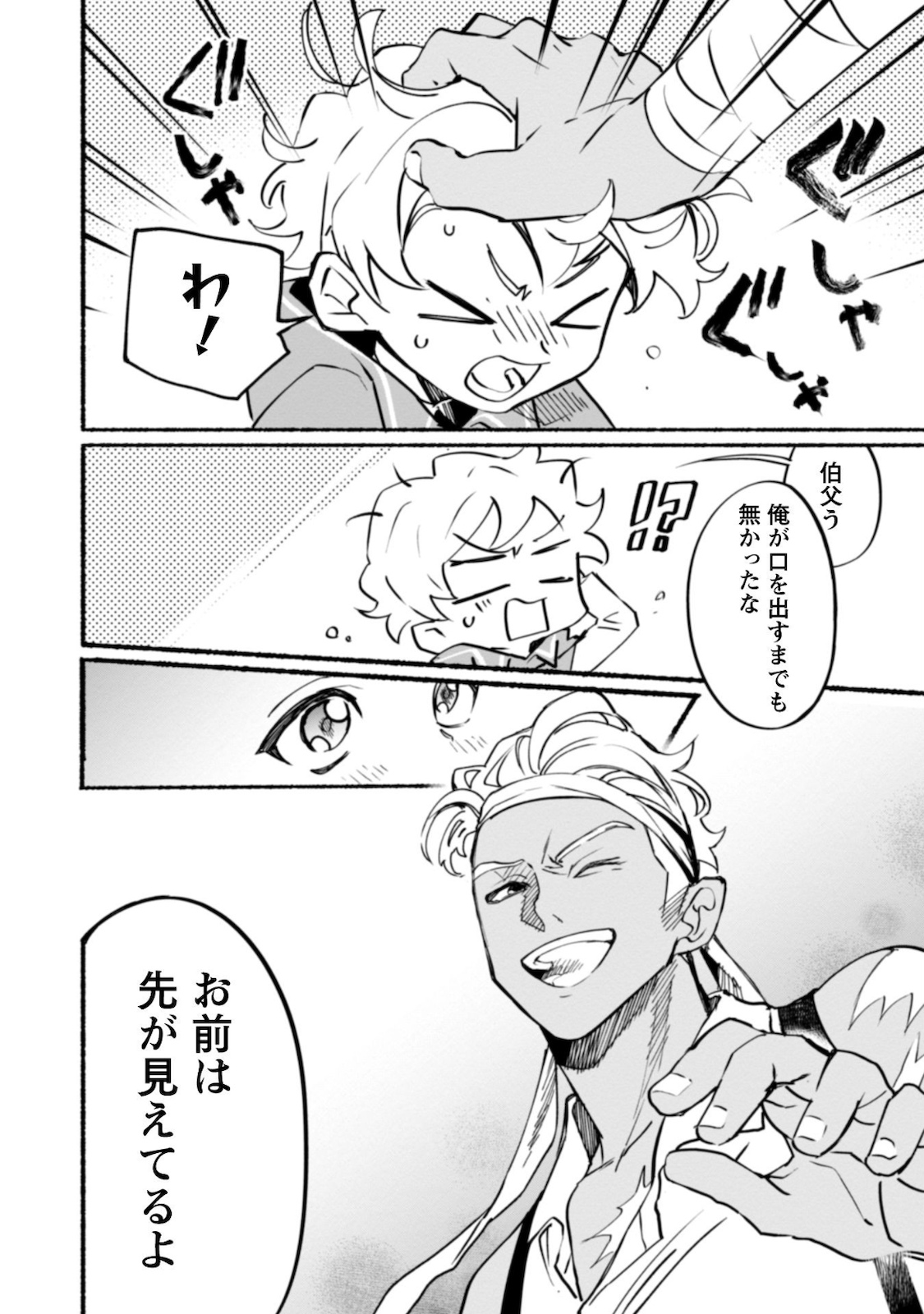 START UP FROM DISQUALIFICATION. THE RISING OF THE SORCERER-ROAD (MANGA) - raw - Chapter 6 - https://jpdd.ccdd.to/JPDD/startupfromdisqualificationtherisingofthesorcererroadmanga/168569/xi5izejluhs.jpg