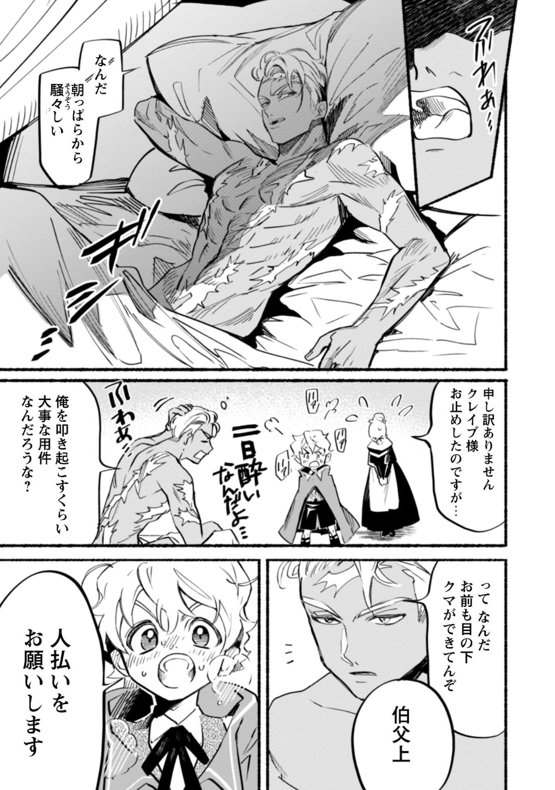 START UP FROM DISQUALIFICATION. THE RISING OF THE SORCERER-ROAD (MANGA) - raw - Chapter 6 - https://jpdd.ccdd.to/JPDD/startupfromdisqualificationtherisingofthesorcererroadmanga/168569/xw3ejsg22w3.jpg