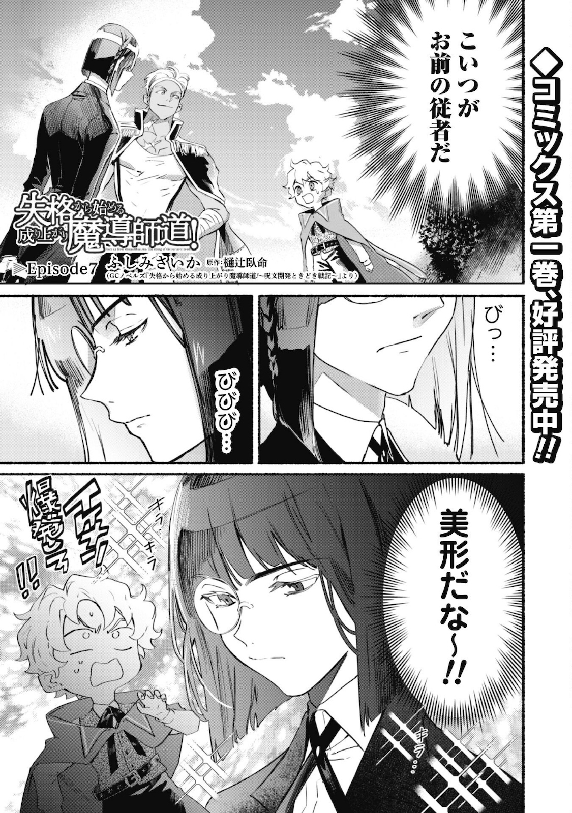 START UP FROM DISQUALIFICATION. THE RISING OF THE SORCERER-ROAD (MANGA) - raw - Chapter 7 - https://jpdd.ccdd.to/JPDD/startupfromdisqualificationtherisingofthesorcererroadmanga/169865/b5o3xo3rs3m.jpg