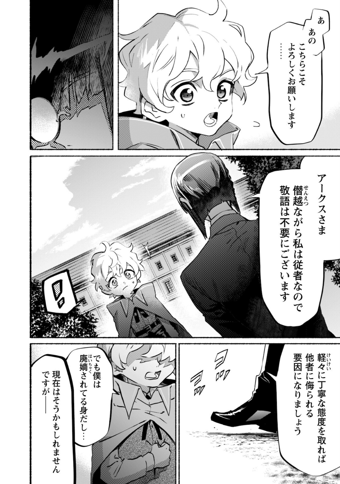 START UP FROM DISQUALIFICATION. THE RISING OF THE SORCERER-ROAD (MANGA) - raw - Chapter 7 - https://jpdd.ccdd.to/JPDD/startupfromdisqualificationtherisingofthesorcererroadmanga/169865/d4cgp5nqbx3.jpg