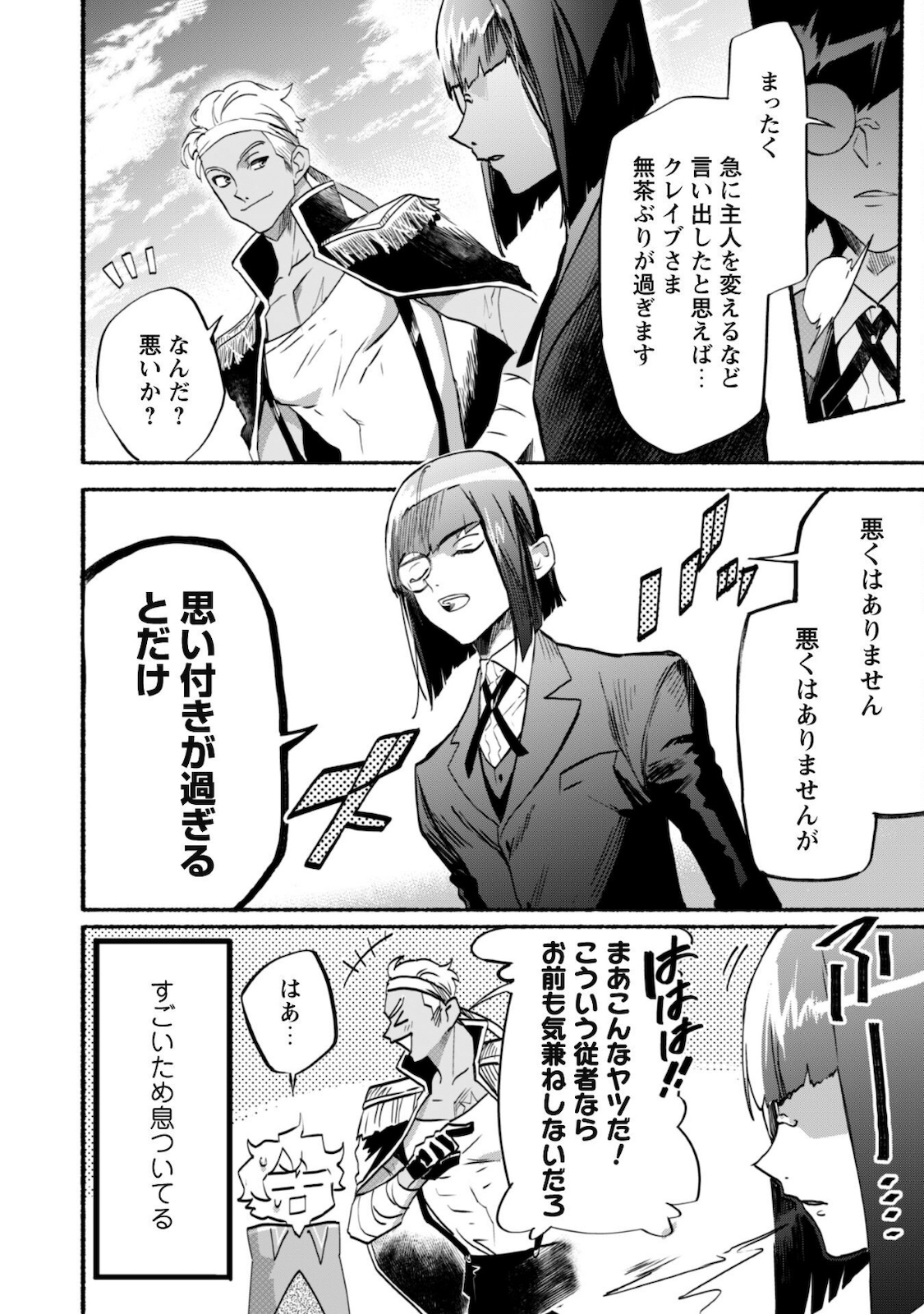 START UP FROM DISQUALIFICATION. THE RISING OF THE SORCERER-ROAD (MANGA) - raw - Chapter 7 - https://jpdd.ccdd.to/JPDD/startupfromdisqualificationtherisingofthesorcererroadmanga/169865/gtg3iag4atz.jpg