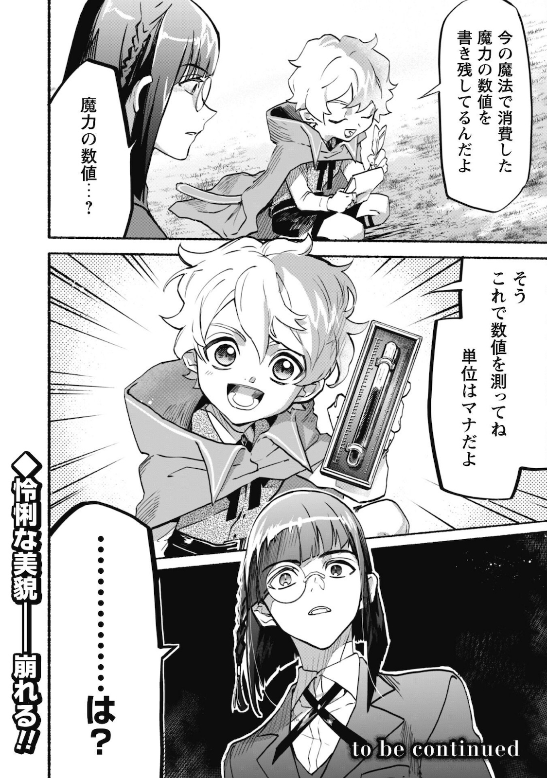 START UP FROM DISQUALIFICATION. THE RISING OF THE SORCERER-ROAD (MANGA) - raw - Chapter 7 - https://jpdd.ccdd.to/JPDD/startupfromdisqualificationtherisingofthesorcererroadmanga/169865/hf1gljvfc2v.jpg