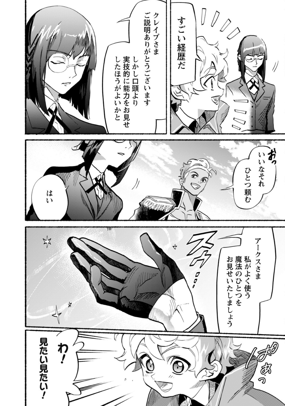 START UP FROM DISQUALIFICATION. THE RISING OF THE SORCERER-ROAD (MANGA) - raw - Chapter 7 - https://jpdd.ccdd.to/JPDD/startupfromdisqualificationtherisingofthesorcererroadmanga/169865/m0njvidxukf.jpg