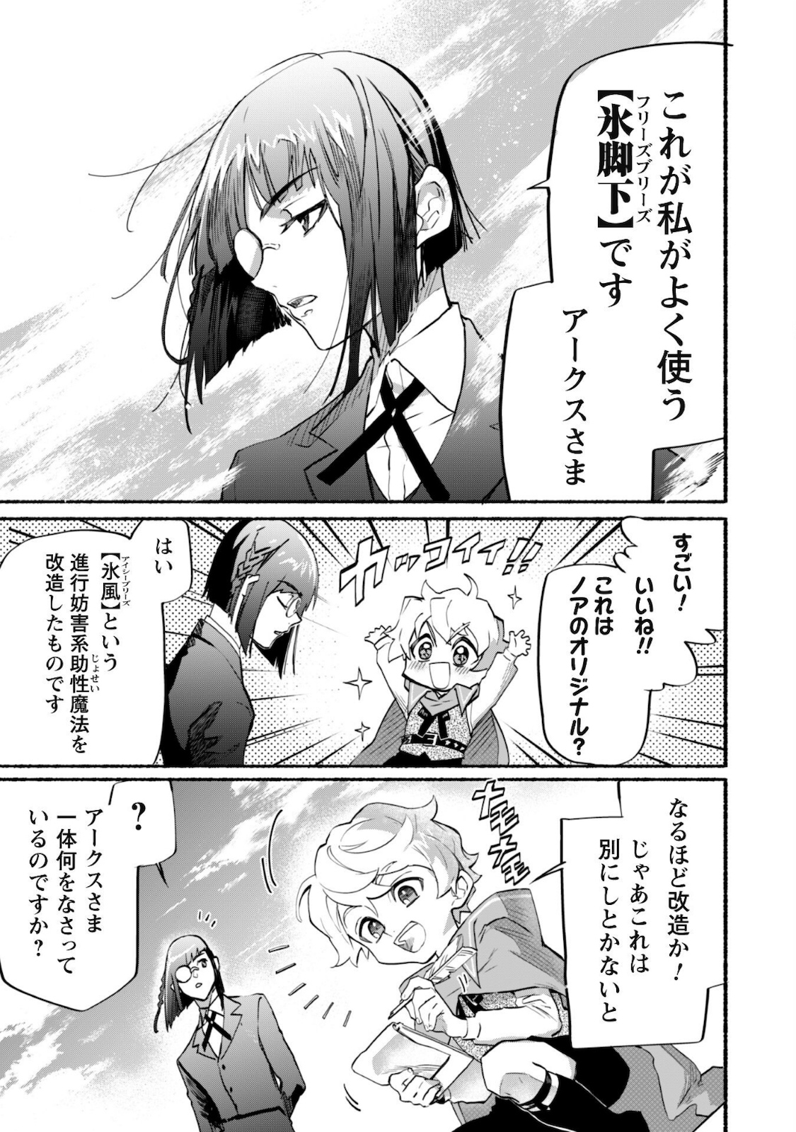 START UP FROM DISQUALIFICATION. THE RISING OF THE SORCERER-ROAD (MANGA) - raw - Chapter 7 - https://jpdd.ccdd.to/JPDD/startupfromdisqualificationtherisingofthesorcererroadmanga/169865/wrzliqtq20q.jpg