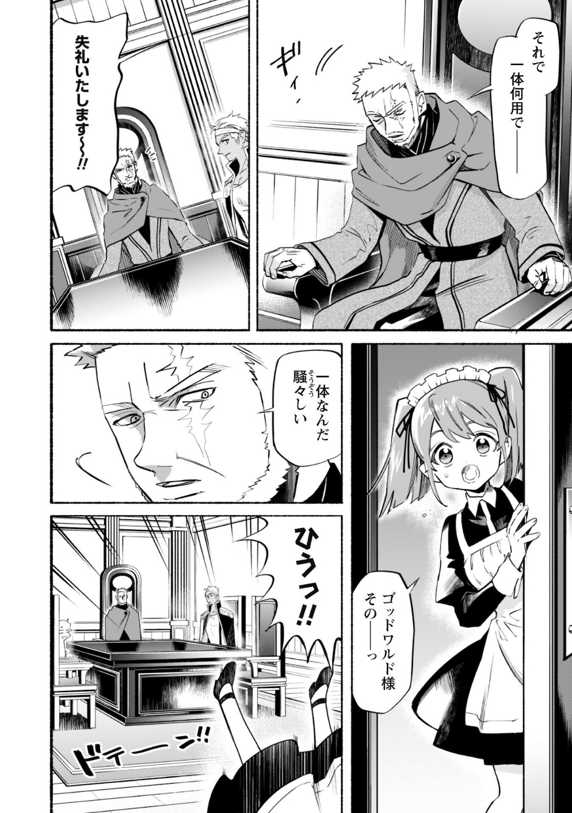 START UP FROM DISQUALIFICATION. THE RISING OF THE SORCERER-ROAD (MANGA) - raw - Chapter 8 - https://jpdd.ccdd.to/JPDD/startupfromdisqualificationtherisingofthesorcererroadmanga/170320/0dnotmwh2ko.jpg
