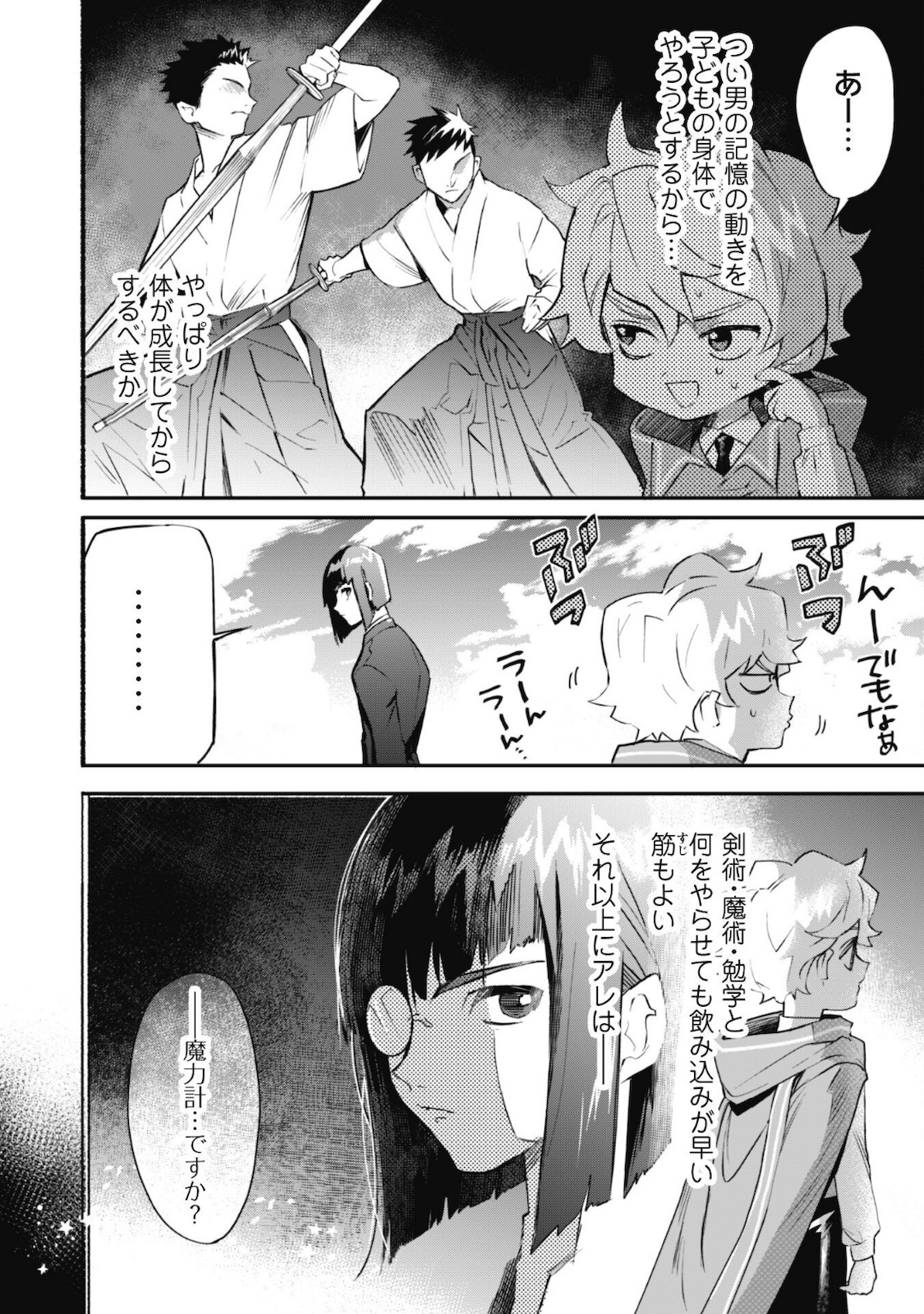 START UP FROM DISQUALIFICATION. THE RISING OF THE SORCERER-ROAD (MANGA) - raw - Chapter 8 - https://jpdd.ccdd.to/JPDD/startupfromdisqualificationtherisingofthesorcererroadmanga/170320/1xrlso3qtde.jpg