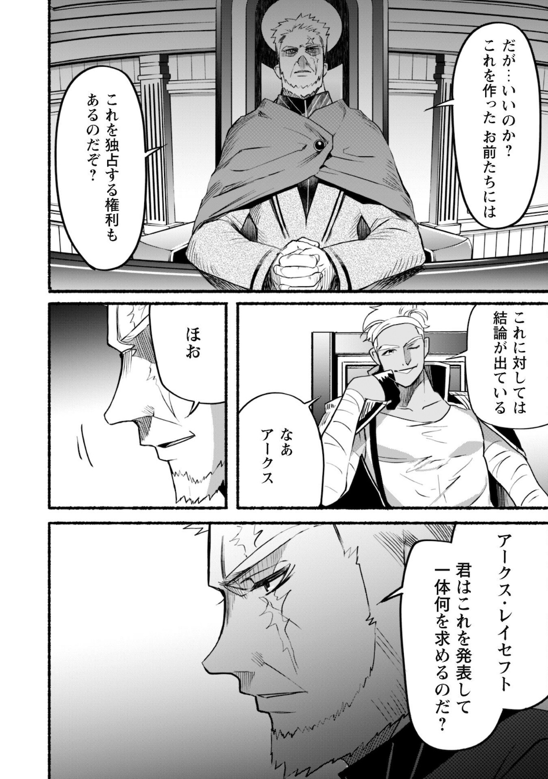 START UP FROM DISQUALIFICATION. THE RISING OF THE SORCERER-ROAD (MANGA) - raw - Chapter 8 - https://jpdd.ccdd.to/JPDD/startupfromdisqualificationtherisingofthesorcererroadmanga/170320/cuaec4eq24v.jpg