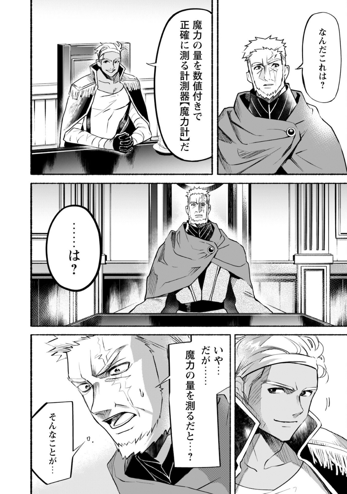 START UP FROM DISQUALIFICATION. THE RISING OF THE SORCERER-ROAD (MANGA) - raw - Chapter 8 - https://jpdd.ccdd.to/JPDD/startupfromdisqualificationtherisingofthesorcererroadmanga/170320/e4euqjgupxc.jpg