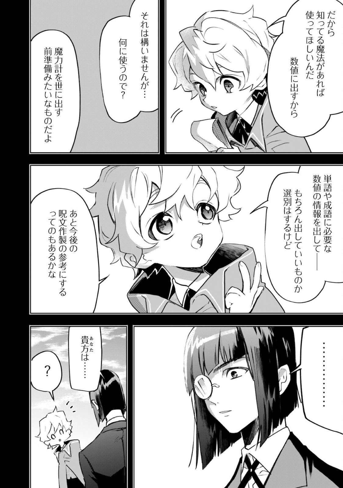 START UP FROM DISQUALIFICATION. THE RISING OF THE SORCERER-ROAD (MANGA) - raw - Chapter 8 - https://jpdd.ccdd.to/JPDD/startupfromdisqualificationtherisingofthesorcererroadmanga/170320/ednuaptwenp.jpg