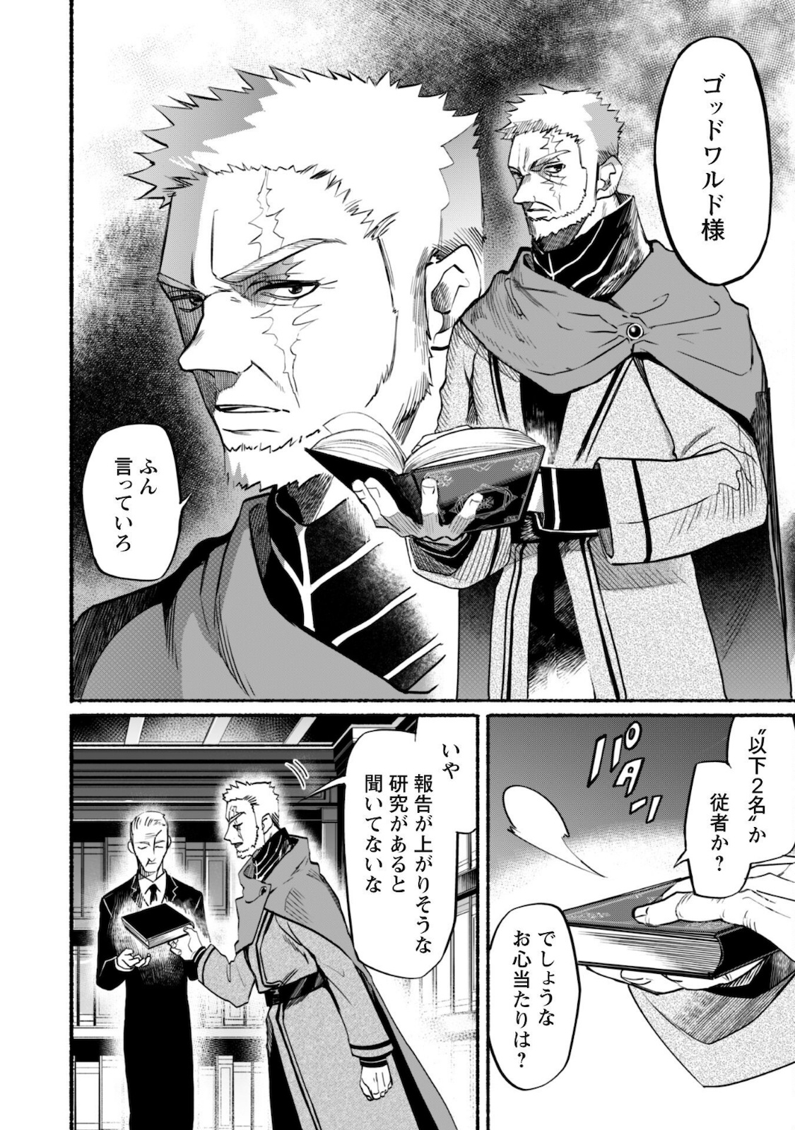 START UP FROM DISQUALIFICATION. THE RISING OF THE SORCERER-ROAD (MANGA) - raw - Chapter 8 - https://jpdd.ccdd.to/JPDD/startupfromdisqualificationtherisingofthesorcererroadmanga/170320/fi1cxyh3yjf.jpg