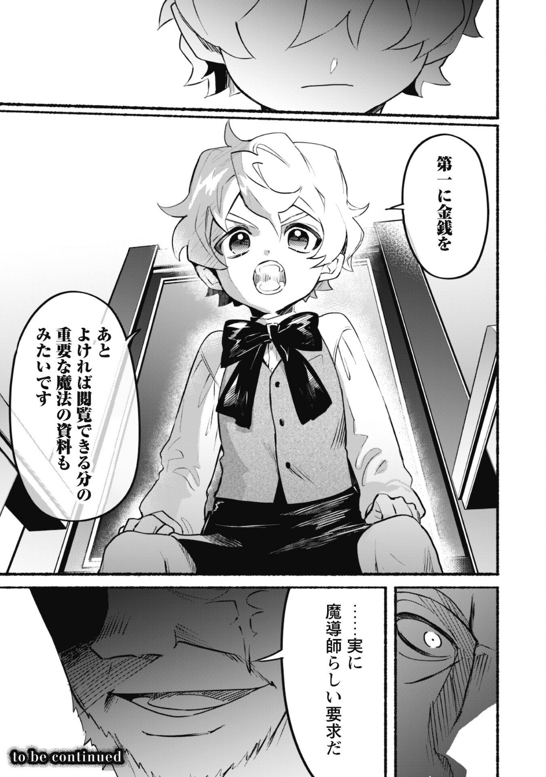 START UP FROM DISQUALIFICATION. THE RISING OF THE SORCERER-ROAD (MANGA) - raw - Chapter 8 - https://jpdd.ccdd.to/JPDD/startupfromdisqualificationtherisingofthesorcererroadmanga/170320/nf4apr2tv0q.jpg