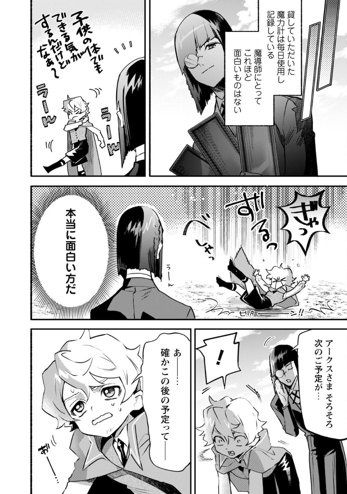 START UP FROM DISQUALIFICATION. THE RISING OF THE SORCERER-ROAD (MANGA) - raw - Chapter 8 - https://jpdd.ccdd.to/JPDD/startupfromdisqualificationtherisingofthesorcererroadmanga/170320/q51udwb4yme.jpg
