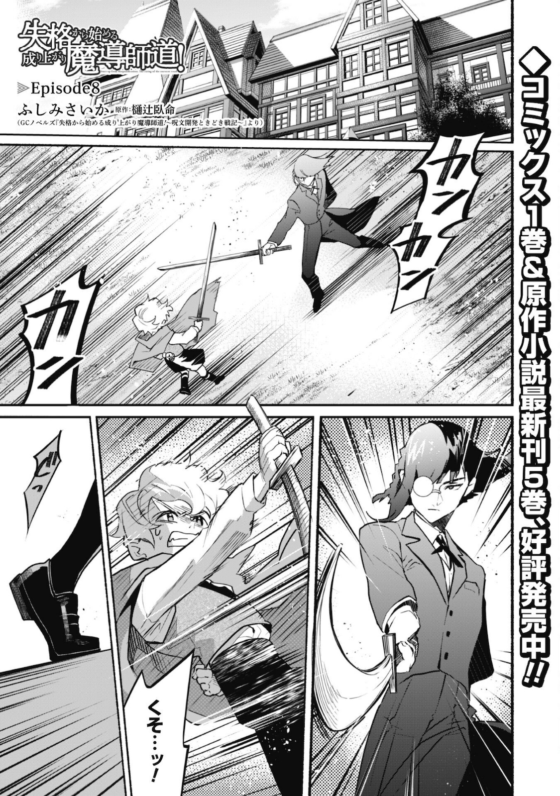 START UP FROM DISQUALIFICATION. THE RISING OF THE SORCERER-ROAD (MANGA) - raw - Chapter 8 - https://jpdd.ccdd.to/JPDD/startupfromdisqualificationtherisingofthesorcererroadmanga/170320/qe5ajea0rj4.jpg