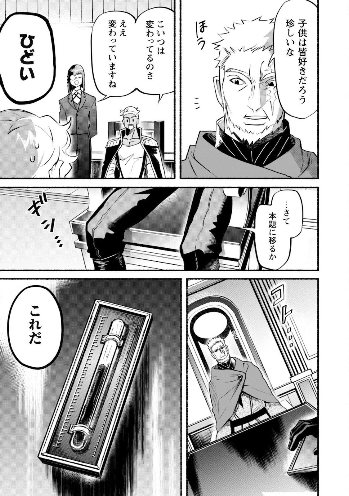 START UP FROM DISQUALIFICATION. THE RISING OF THE SORCERER-ROAD (MANGA) - raw - Chapter 8 - https://jpdd.ccdd.to/JPDD/startupfromdisqualificationtherisingofthesorcererroadmanga/170320/ux4go1uvx4z.jpg