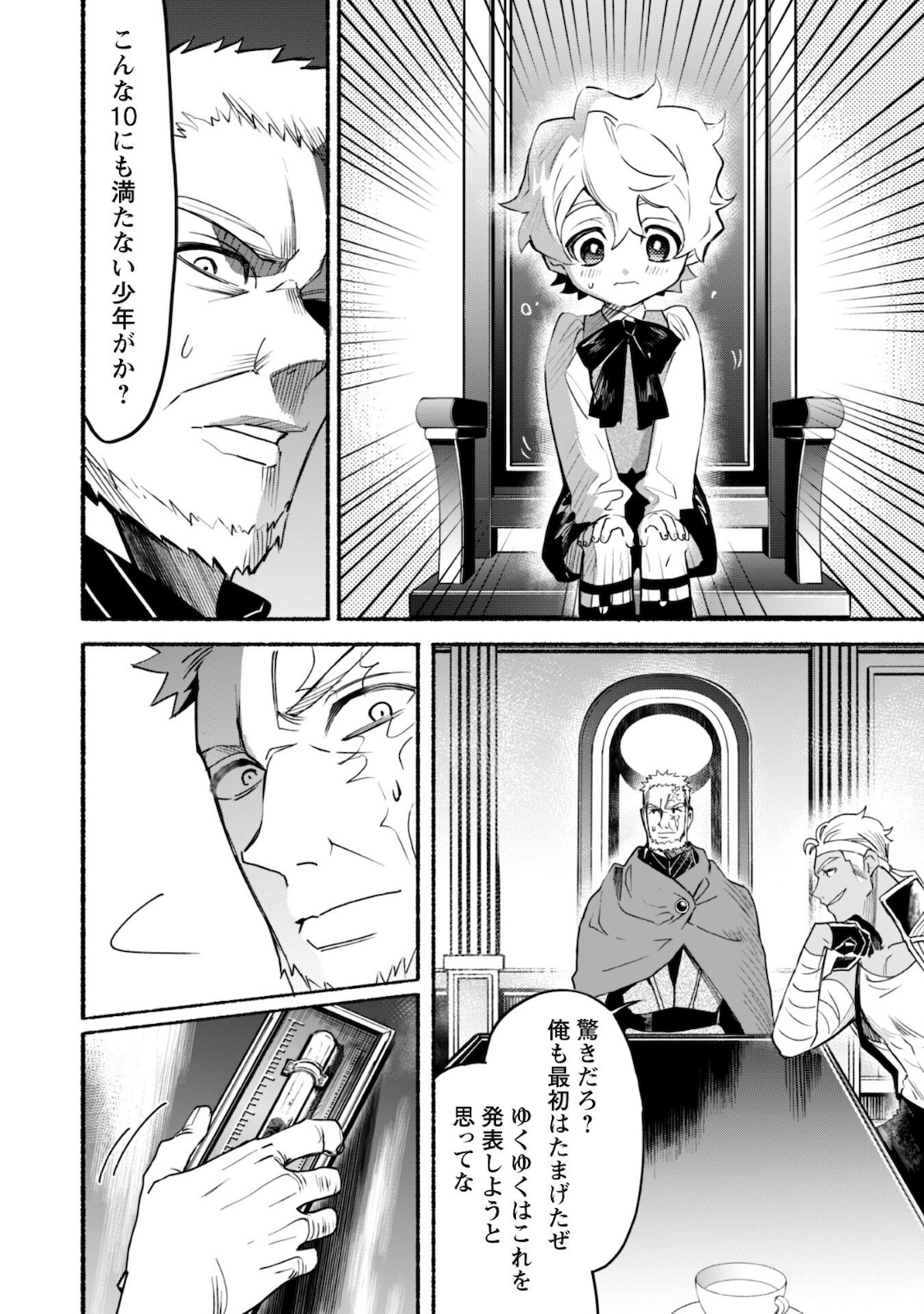 START UP FROM DISQUALIFICATION. THE RISING OF THE SORCERER-ROAD (MANGA) - raw - Chapter 8 - https://jpdd.ccdd.to/JPDD/startupfromdisqualificationtherisingofthesorcererroadmanga/170320/xyz1htwnjhy.jpg