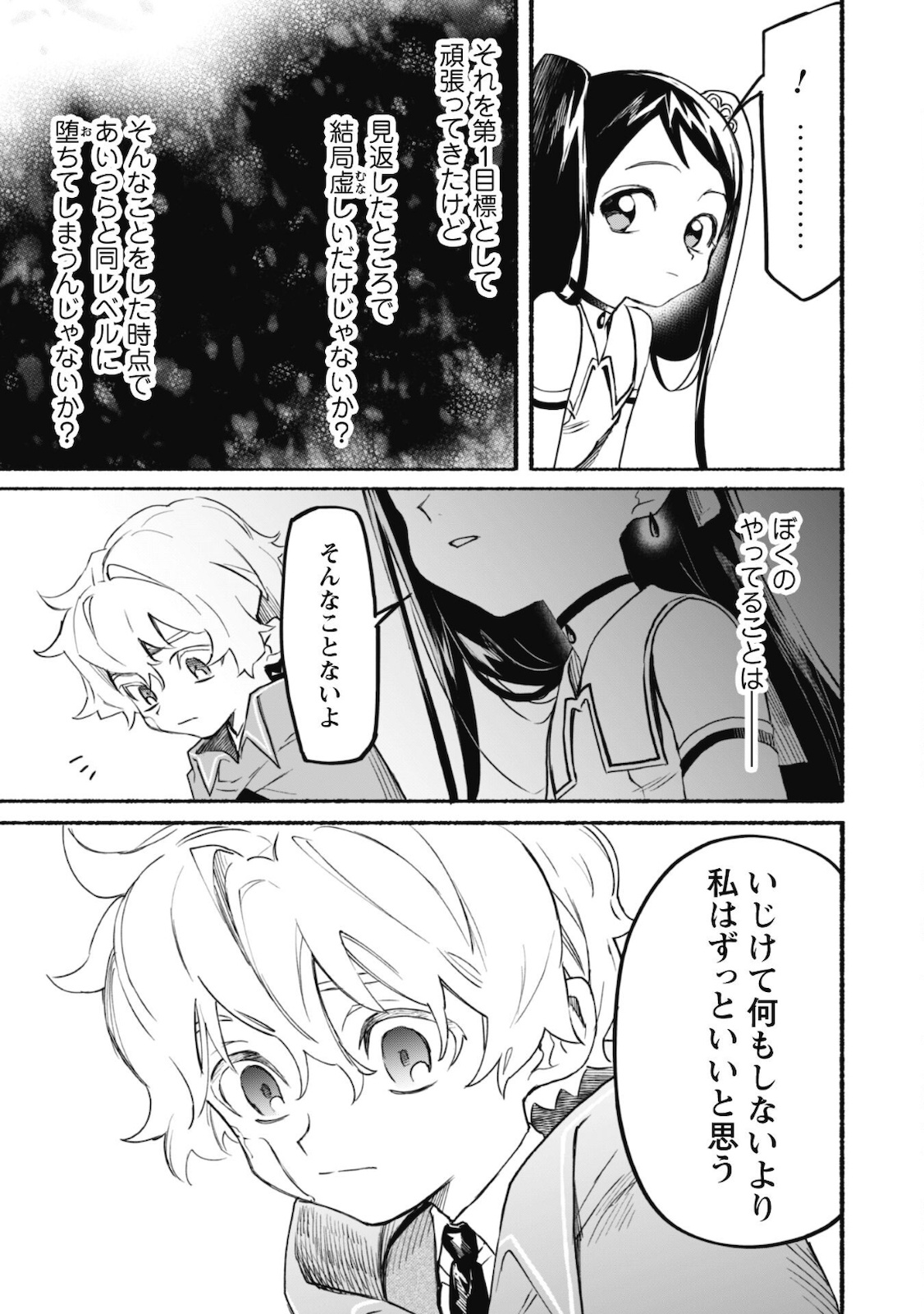 START UP FROM DISQUALIFICATION. THE RISING OF THE SORCERER-ROAD (MANGA) - raw - Chapter 9 - https://jpdd.ccdd.to/JPDD/startupfromdisqualificationtherisingofthesorcererroadmanga/172670/0b0lfzl20xz.jpg
