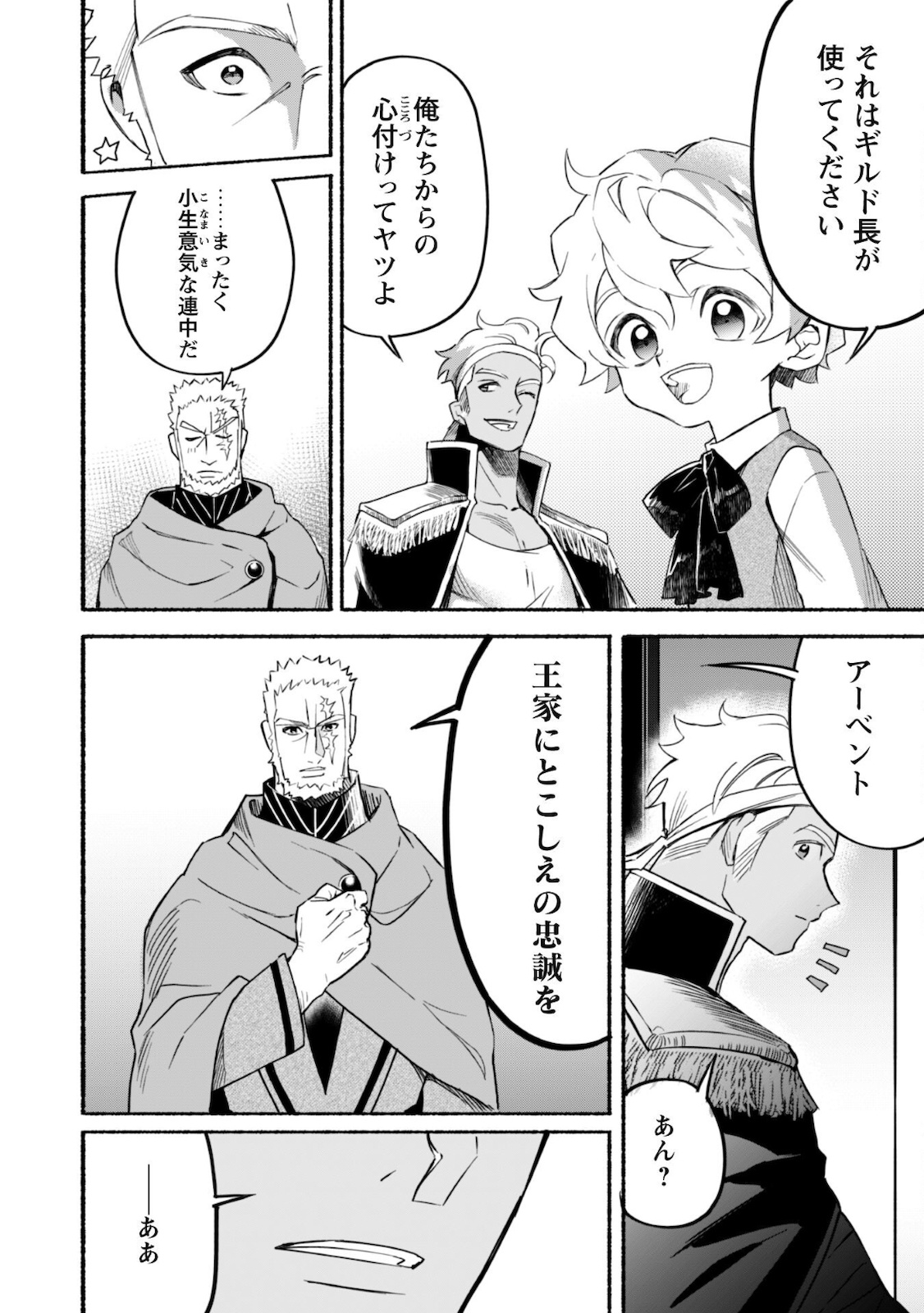 START UP FROM DISQUALIFICATION. THE RISING OF THE SORCERER-ROAD (MANGA) - raw - Chapter 9 - https://jpdd.ccdd.to/JPDD/startupfromdisqualificationtherisingofthesorcererroadmanga/172670/21242jyboii.jpg