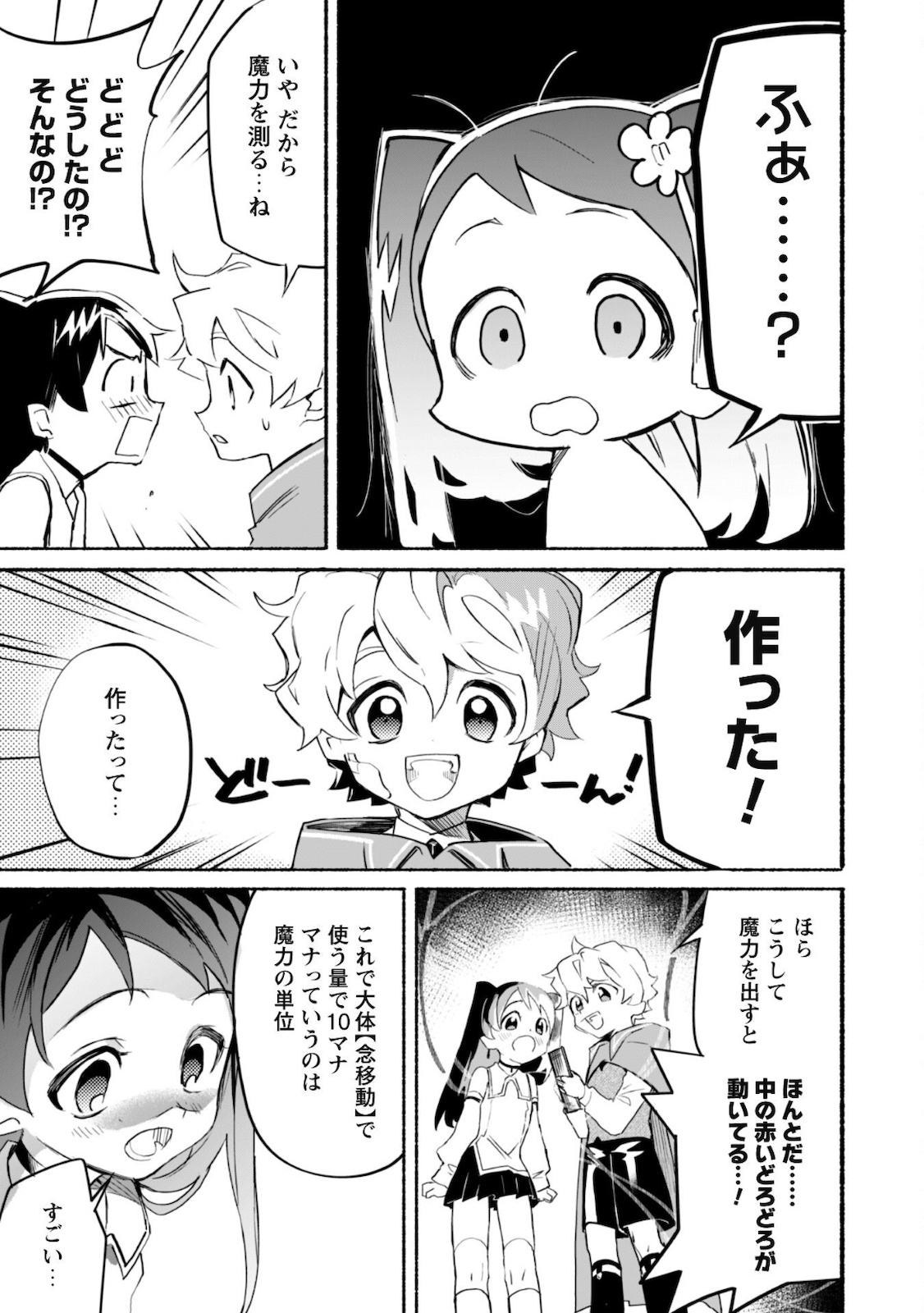 START UP FROM DISQUALIFICATION. THE RISING OF THE SORCERER-ROAD (MANGA) - raw - Chapter 9 - https://jpdd.ccdd.to/JPDD/startupfromdisqualificationtherisingofthesorcererroadmanga/172670/3fuumrhjihr.jpg