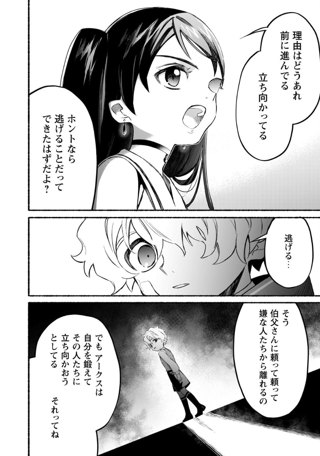 START UP FROM DISQUALIFICATION. THE RISING OF THE SORCERER-ROAD (MANGA) - raw - Chapter 9 - https://jpdd.ccdd.to/JPDD/startupfromdisqualificationtherisingofthesorcererroadmanga/172670/am05dpjh1mu.jpg