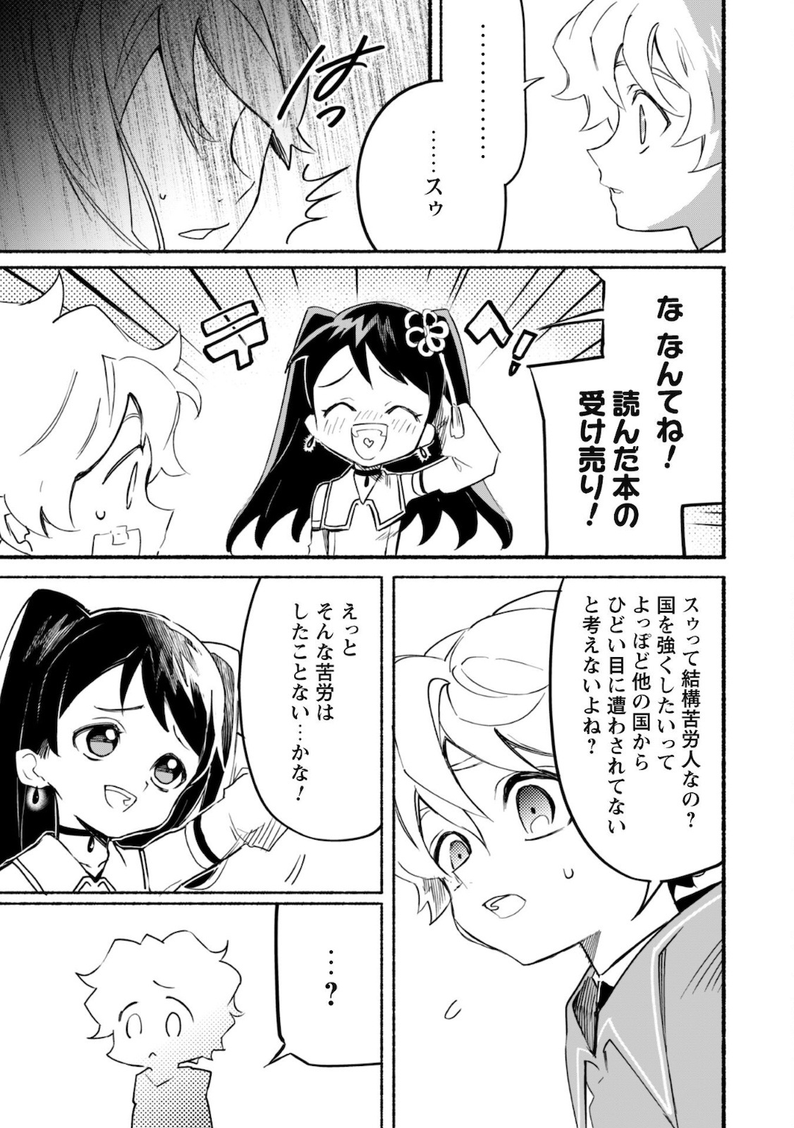 START UP FROM DISQUALIFICATION. THE RISING OF THE SORCERER-ROAD (MANGA) - raw - Chapter 9 - https://jpdd.ccdd.to/JPDD/startupfromdisqualificationtherisingofthesorcererroadmanga/172670/dlfxzz5ghgq.jpg
