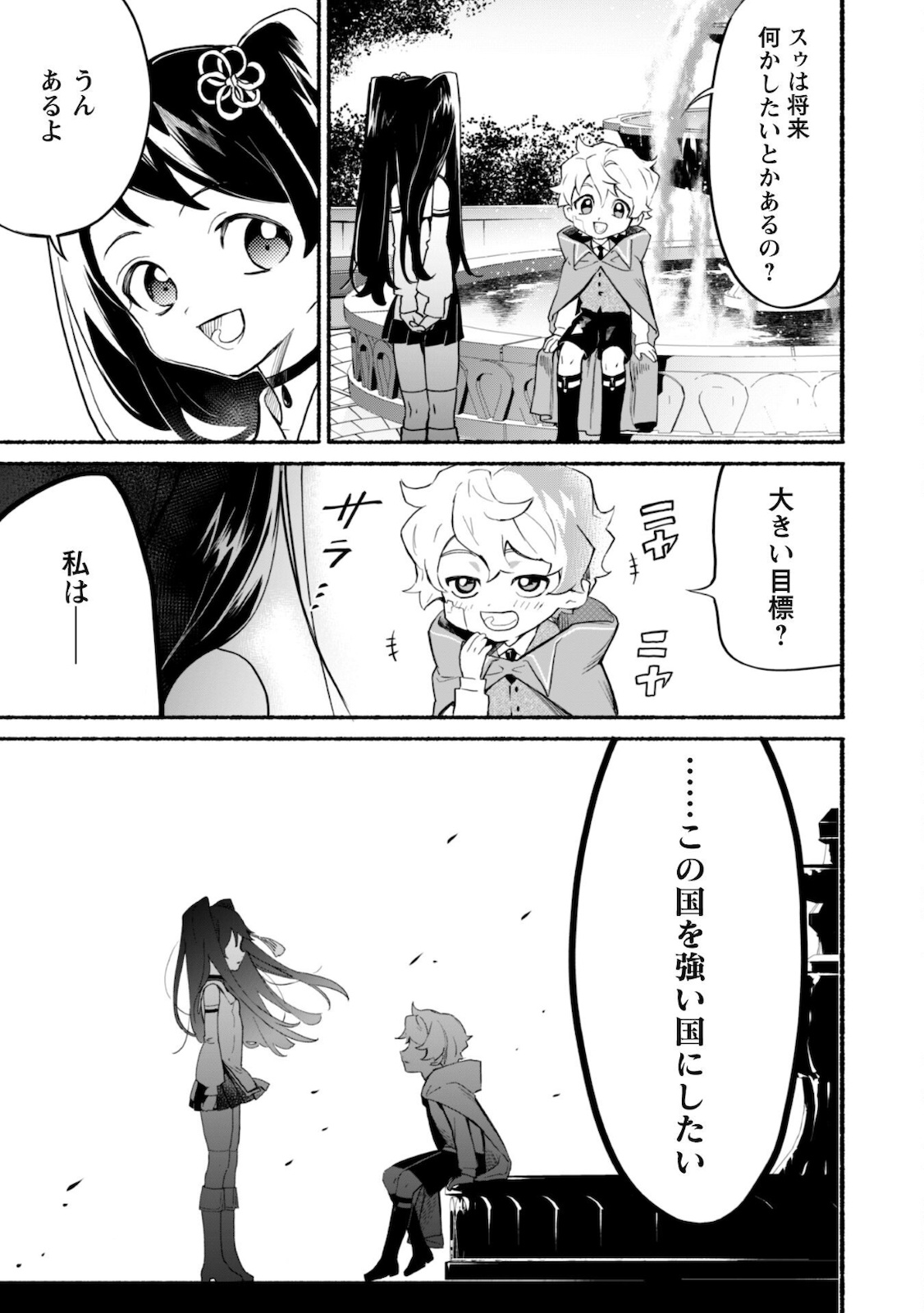 START UP FROM DISQUALIFICATION. THE RISING OF THE SORCERER-ROAD (MANGA) - raw - Chapter 9 - https://jpdd.ccdd.to/JPDD/startupfromdisqualificationtherisingofthesorcererroadmanga/172670/etkvxid31ju.jpg