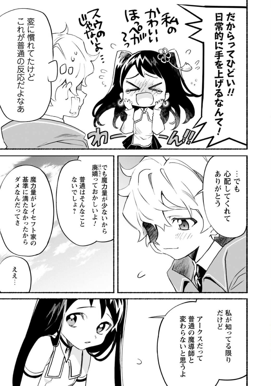 START UP FROM DISQUALIFICATION. THE RISING OF THE SORCERER-ROAD (MANGA) - raw - Chapter 9 - https://jpdd.ccdd.to/JPDD/startupfromdisqualificationtherisingofthesorcererroadmanga/172670/flepcr4tgcq.jpg