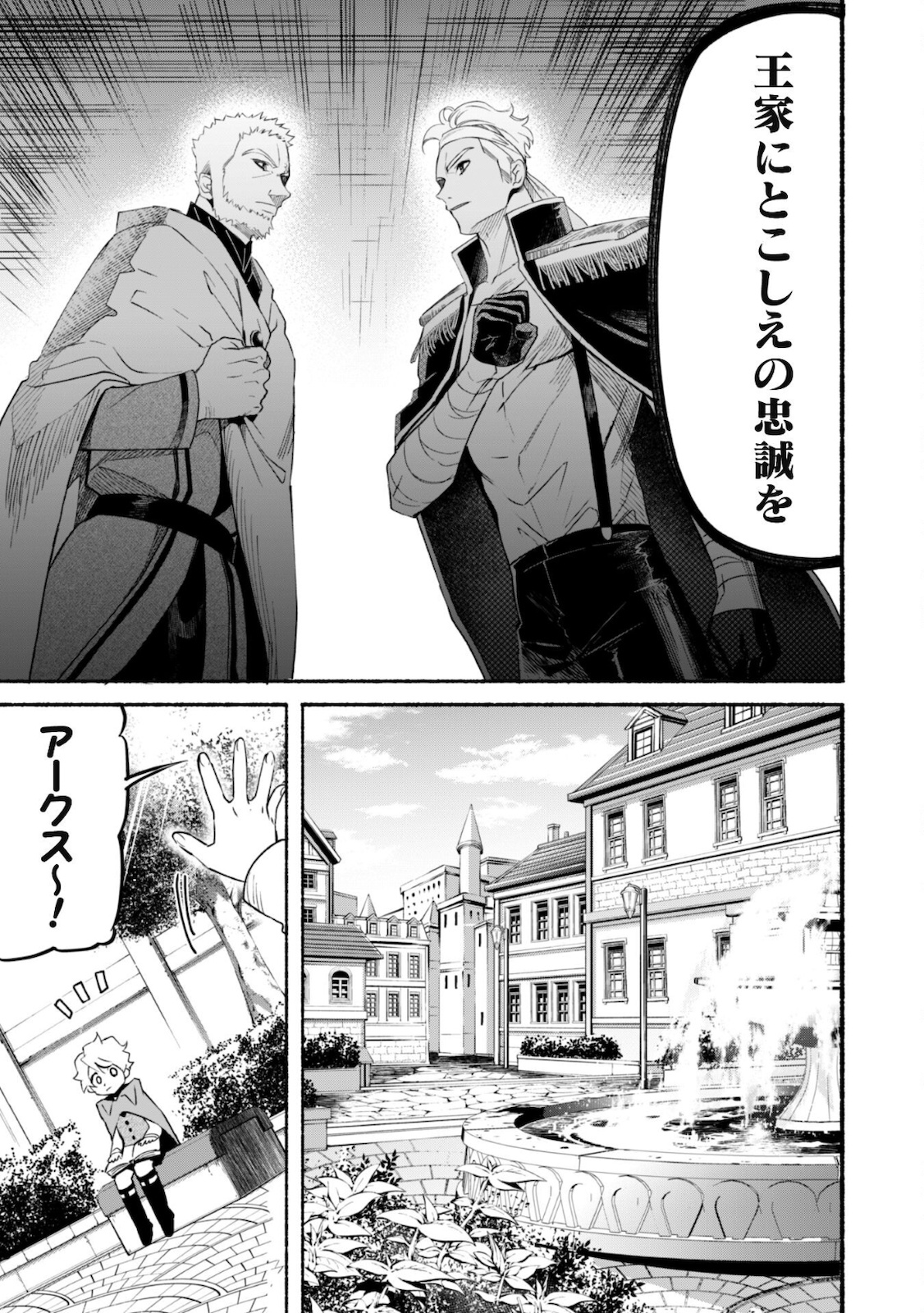 START UP FROM DISQUALIFICATION. THE RISING OF THE SORCERER-ROAD (MANGA) - raw - Chapter 9 - https://jpdd.ccdd.to/JPDD/startupfromdisqualificationtherisingofthesorcererroadmanga/172670/gquln1d1ek4.jpg