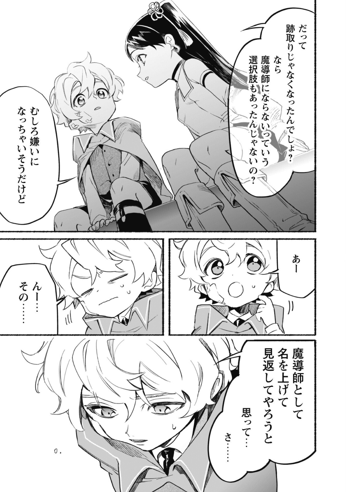 START UP FROM DISQUALIFICATION. THE RISING OF THE SORCERER-ROAD (MANGA) - raw - Chapter 9 - https://jpdd.ccdd.to/JPDD/startupfromdisqualificationtherisingofthesorcererroadmanga/172670/hipur0t5v54.jpg