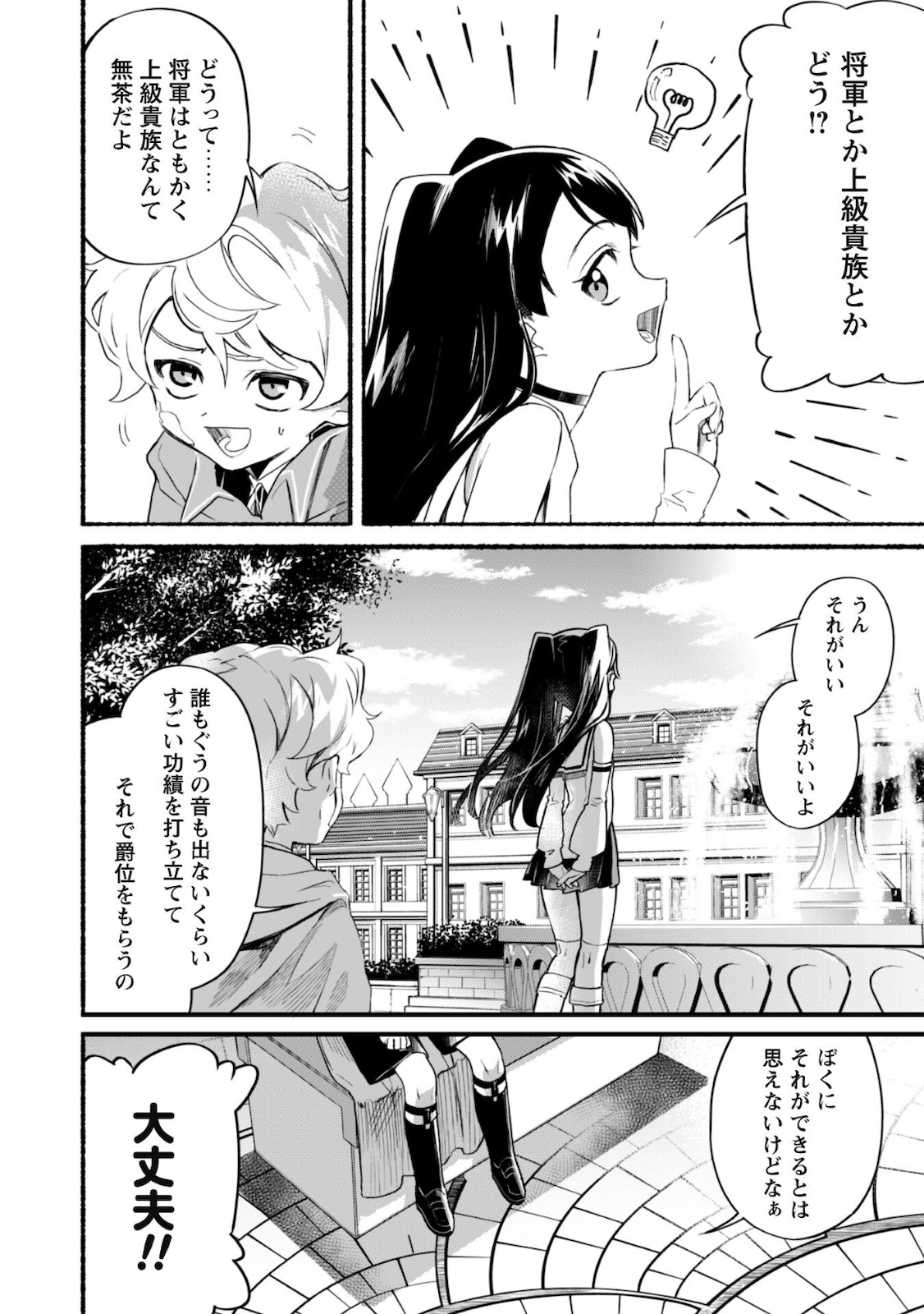 START UP FROM DISQUALIFICATION. THE RISING OF THE SORCERER-ROAD (MANGA) - raw - Chapter 9 - https://jpdd.ccdd.to/JPDD/startupfromdisqualificationtherisingofthesorcererroadmanga/172670/kkt5d3j4n3v.jpg