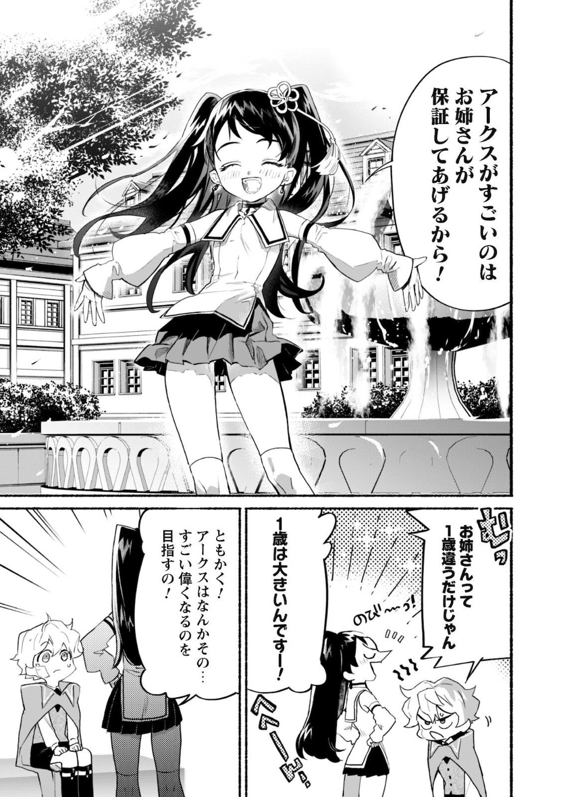START UP FROM DISQUALIFICATION. THE RISING OF THE SORCERER-ROAD (MANGA) - raw - Chapter 9 - https://jpdd.ccdd.to/JPDD/startupfromdisqualificationtherisingofthesorcererroadmanga/172670/kyozdy0lj1p.jpg