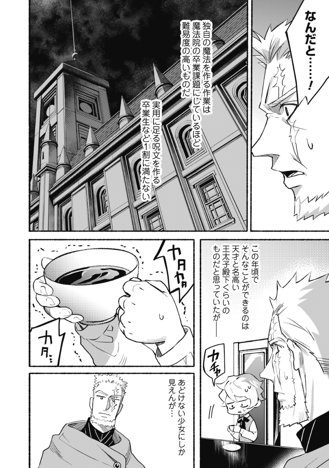START UP FROM DISQUALIFICATION. THE RISING OF THE SORCERER-ROAD (MANGA) - raw - Chapter 9 - https://jpdd.ccdd.to/JPDD/startupfromdisqualificationtherisingofthesorcererroadmanga/172670/lkdecdk54o0.jpg