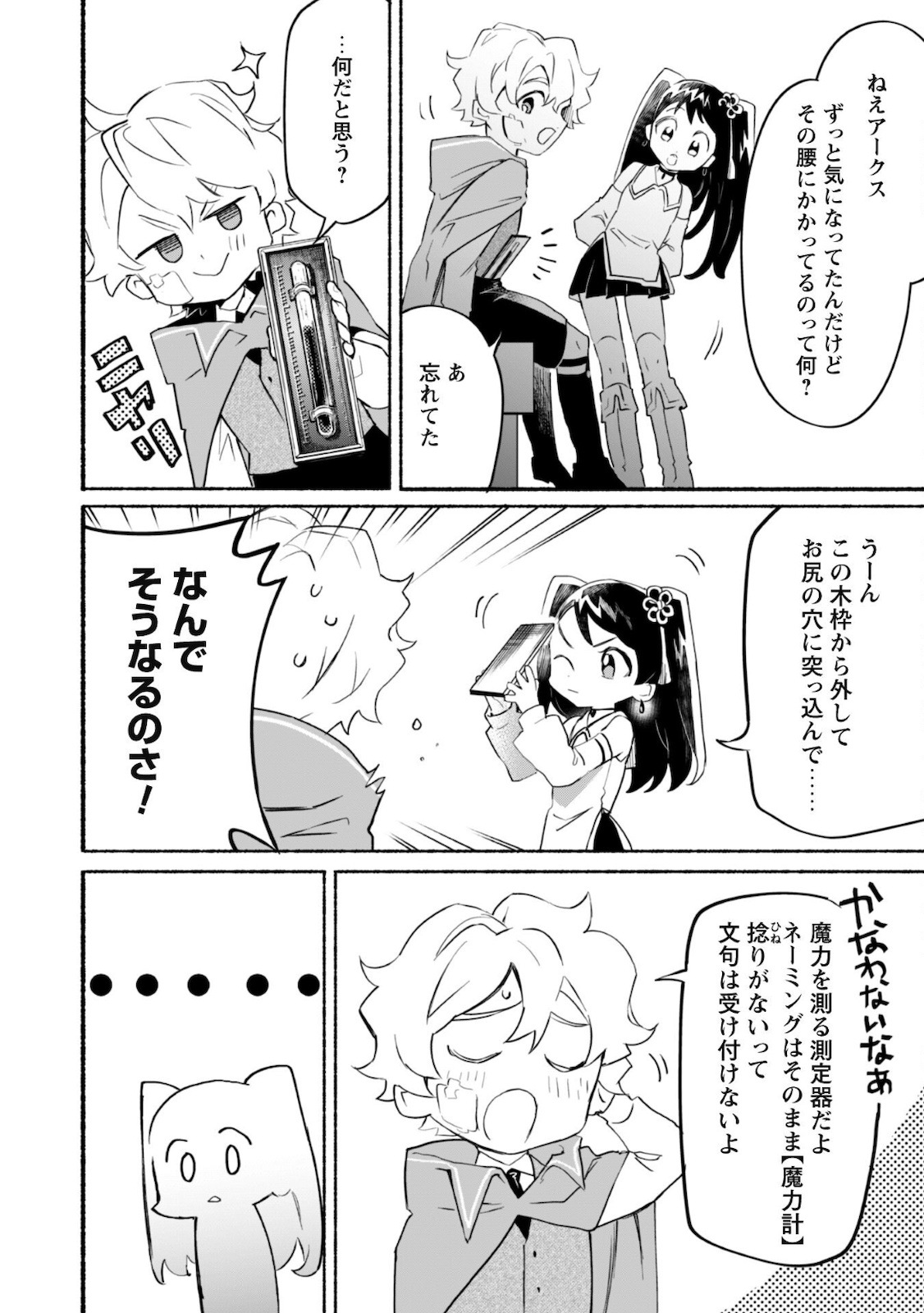 START UP FROM DISQUALIFICATION. THE RISING OF THE SORCERER-ROAD (MANGA) - raw - Chapter 9 - https://jpdd.ccdd.to/JPDD/startupfromdisqualificationtherisingofthesorcererroadmanga/172670/m2mgpc3vxoy.jpg
