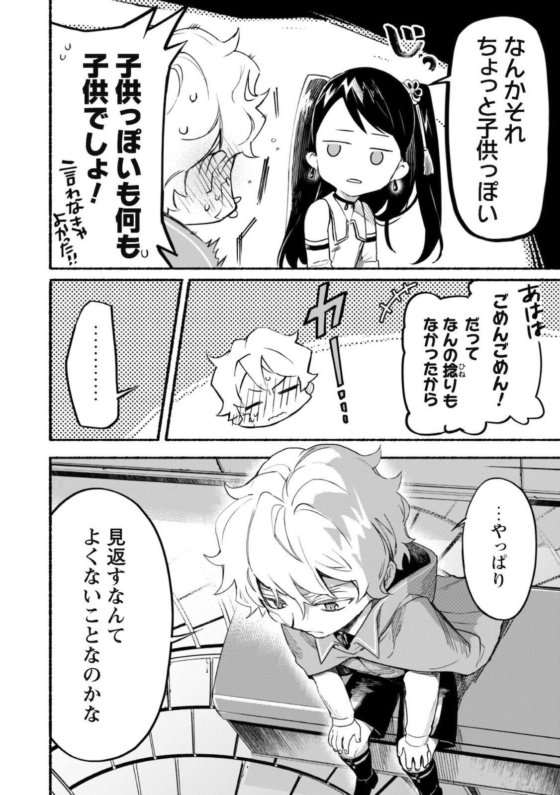 START UP FROM DISQUALIFICATION. THE RISING OF THE SORCERER-ROAD (MANGA) - raw - Chapter 9 - https://jpdd.ccdd.to/JPDD/startupfromdisqualificationtherisingofthesorcererroadmanga/172670/p0oh41ig2oo.jpg