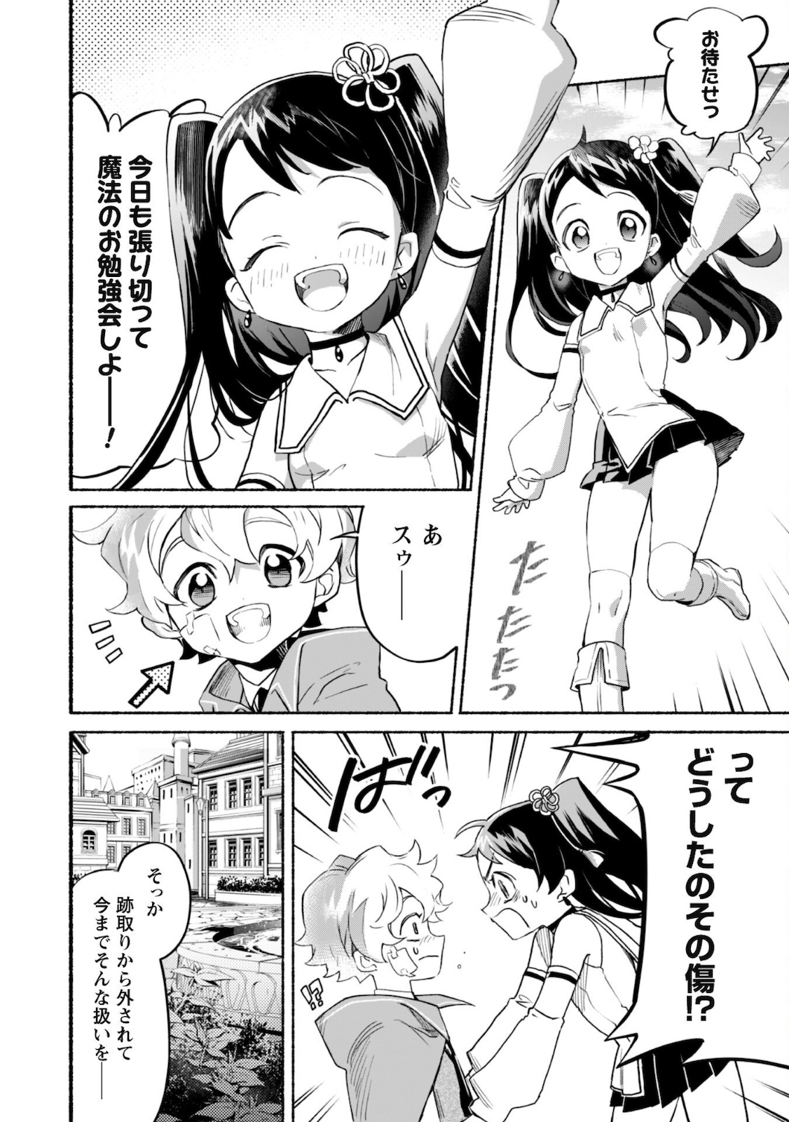 START UP FROM DISQUALIFICATION. THE RISING OF THE SORCERER-ROAD (MANGA) - raw - Chapter 9 - https://jpdd.ccdd.to/JPDD/startupfromdisqualificationtherisingofthesorcererroadmanga/172670/p3fqgyacwdb.jpg