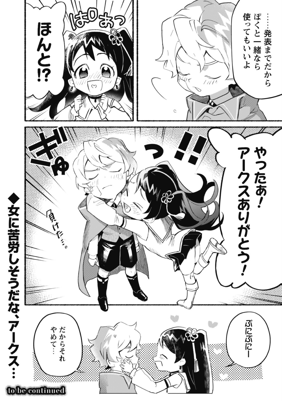 START UP FROM DISQUALIFICATION. THE RISING OF THE SORCERER-ROAD (MANGA) - raw - Chapter 9 - https://jpdd.ccdd.to/JPDD/startupfromdisqualificationtherisingofthesorcererroadmanga/172670/pw52w44k3ac.jpg