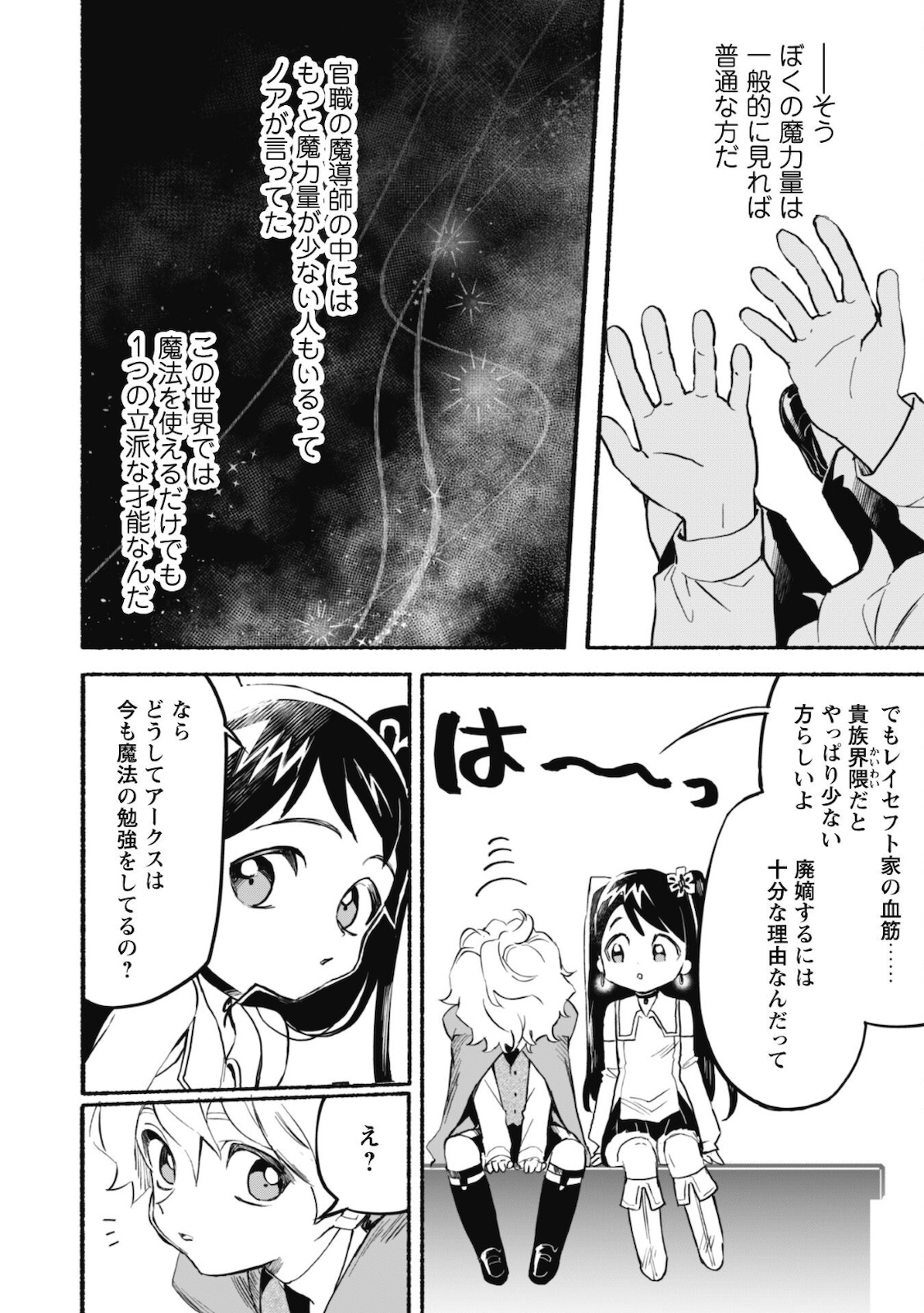 START UP FROM DISQUALIFICATION. THE RISING OF THE SORCERER-ROAD (MANGA) - raw - Chapter 9 - https://jpdd.ccdd.to/JPDD/startupfromdisqualificationtherisingofthesorcererroadmanga/172670/q0e4dtixwui.jpg