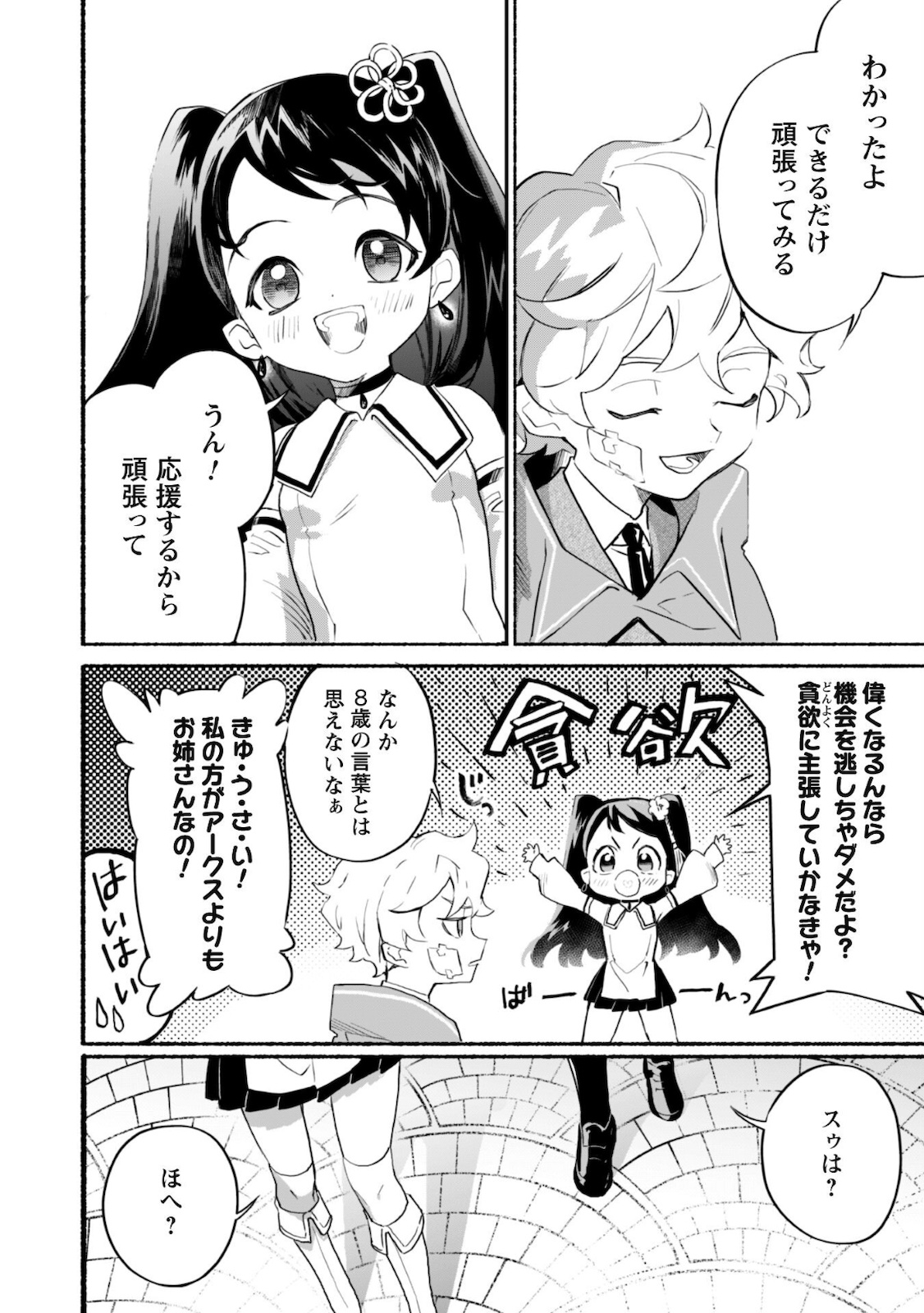 START UP FROM DISQUALIFICATION. THE RISING OF THE SORCERER-ROAD (MANGA) - raw - Chapter 9 - https://jpdd.ccdd.to/JPDD/startupfromdisqualificationtherisingofthesorcererroadmanga/172670/qab4tiz12vz.jpg