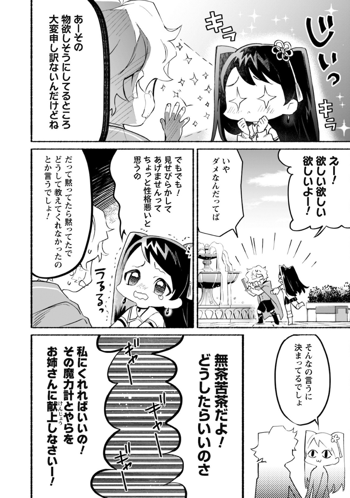 START UP FROM DISQUALIFICATION. THE RISING OF THE SORCERER-ROAD (MANGA) - raw - Chapter 9 - https://jpdd.ccdd.to/JPDD/startupfromdisqualificationtherisingofthesorcererroadmanga/172670/rl0dghzinfw.jpg