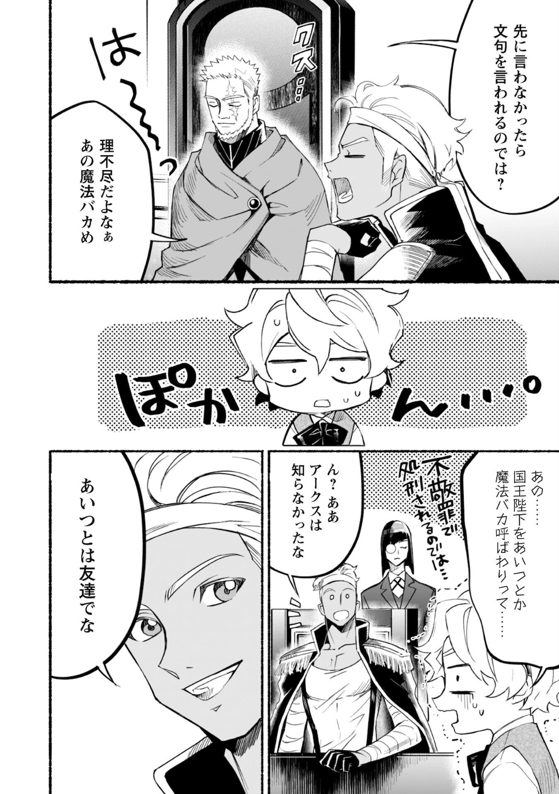 START UP FROM DISQUALIFICATION. THE RISING OF THE SORCERER-ROAD (MANGA) - raw - Chapter 9 - https://jpdd.ccdd.to/JPDD/startupfromdisqualificationtherisingofthesorcererroadmanga/172670/rmp3p4ignyd.jpg
