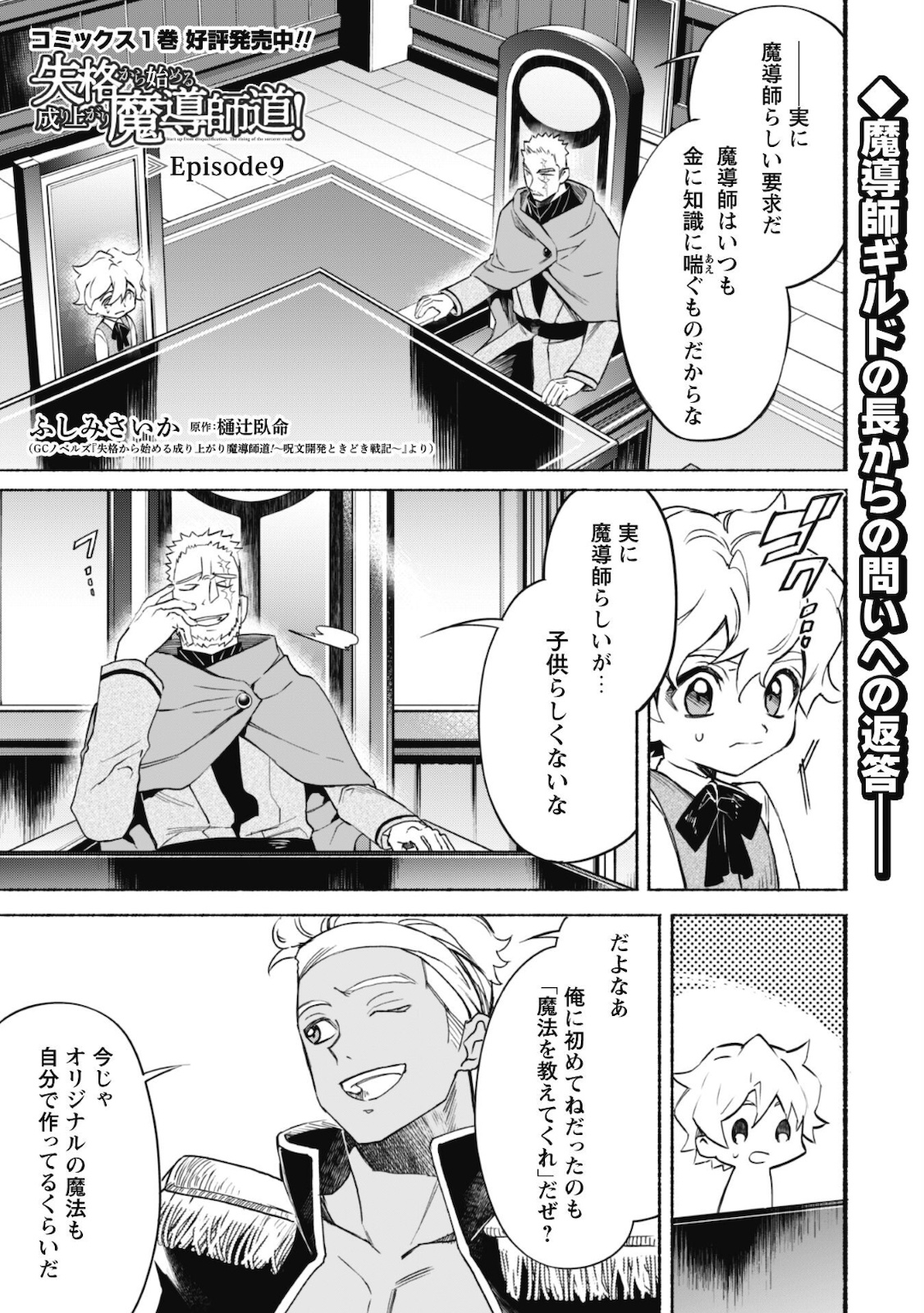 START UP FROM DISQUALIFICATION. THE RISING OF THE SORCERER-ROAD (MANGA) - raw - Chapter 9 - https://jpdd.ccdd.to/JPDD/startupfromdisqualificationtherisingofthesorcererroadmanga/172670/u2hv1bdtcg5.jpg