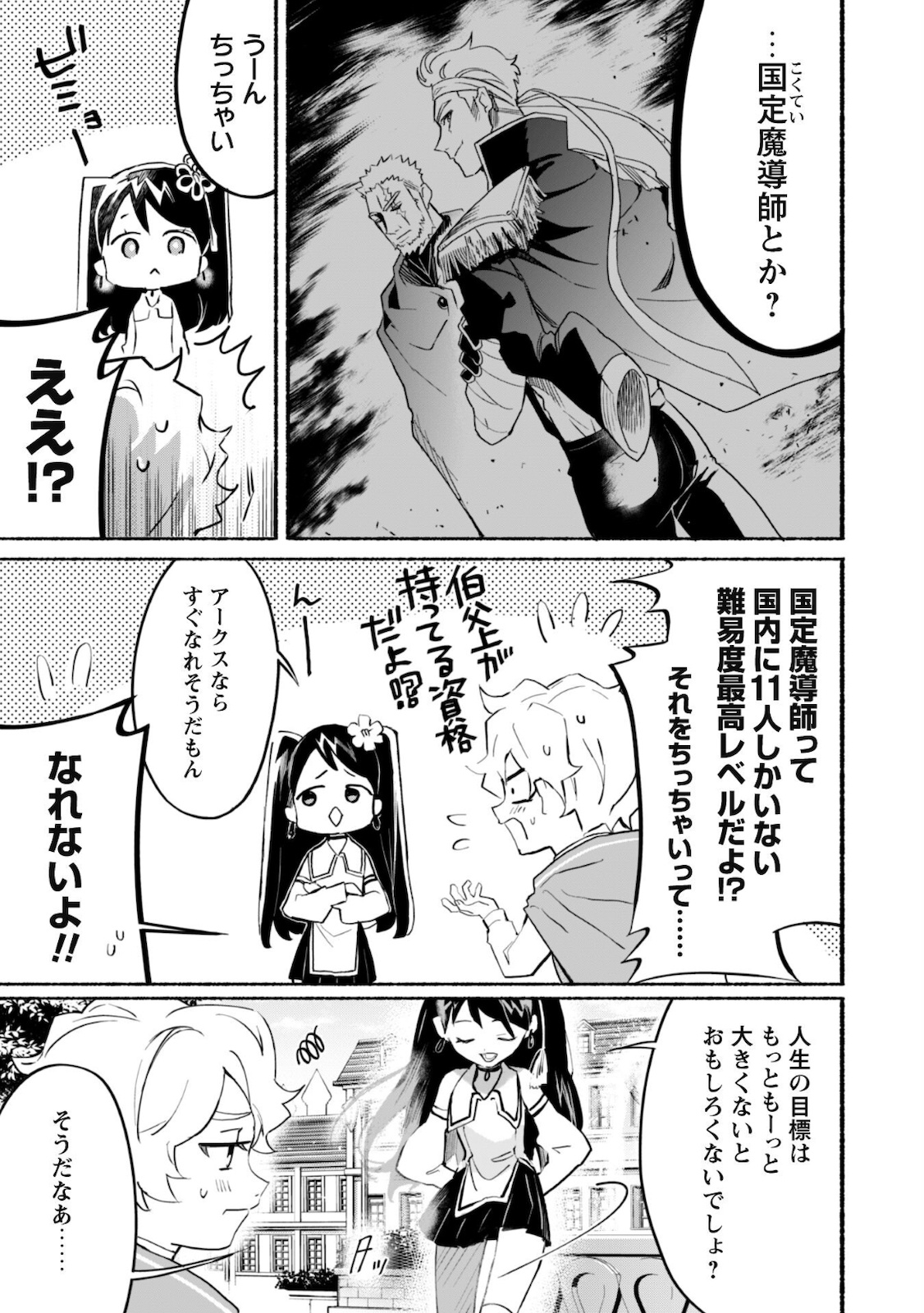 START UP FROM DISQUALIFICATION. THE RISING OF THE SORCERER-ROAD (MANGA) - raw - Chapter 9 - https://jpdd.ccdd.to/JPDD/startupfromdisqualificationtherisingofthesorcererroadmanga/172670/vh0pujff31c.jpg