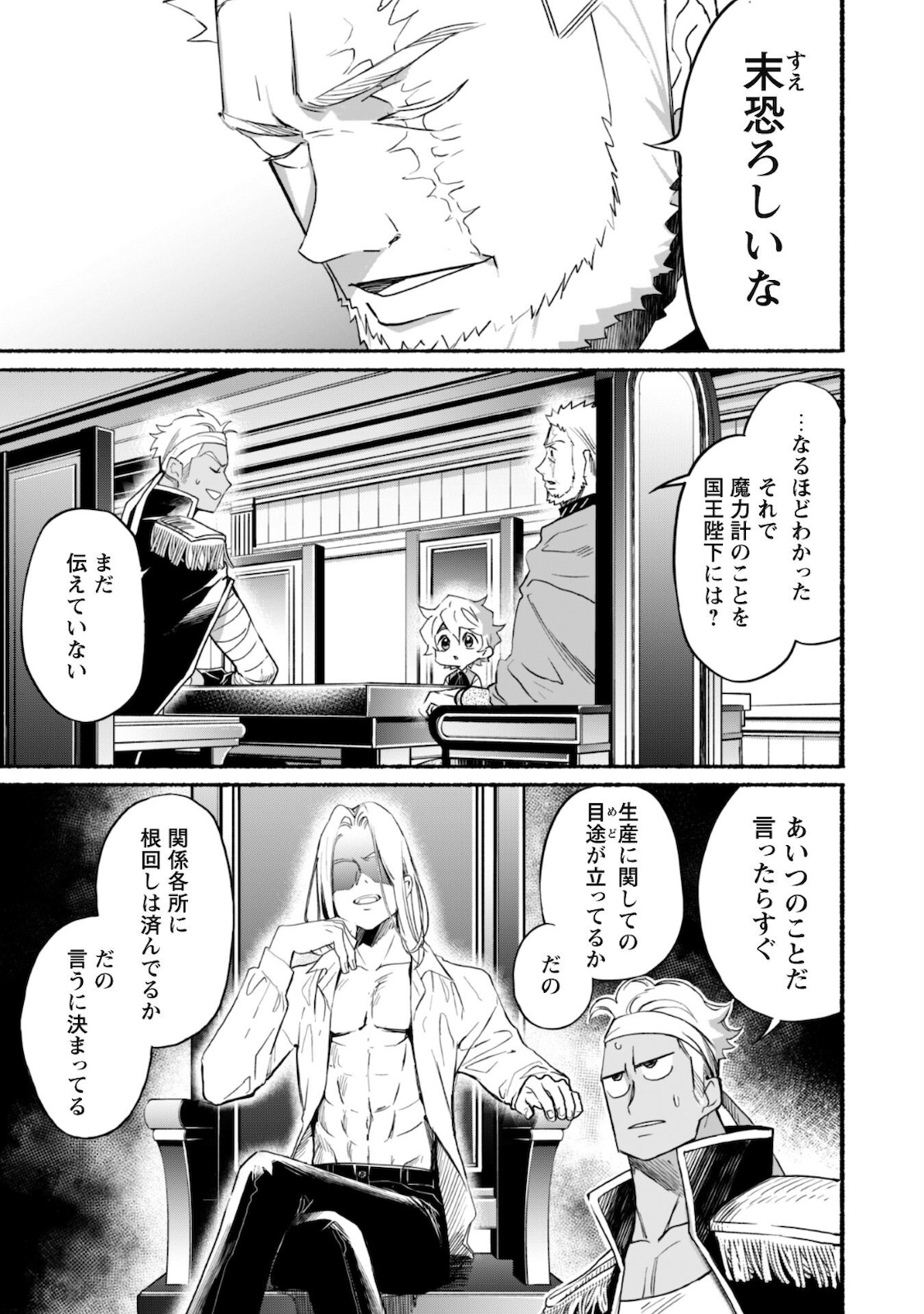 START UP FROM DISQUALIFICATION. THE RISING OF THE SORCERER-ROAD (MANGA) - raw - Chapter 9 - https://jpdd.ccdd.to/JPDD/startupfromdisqualificationtherisingofthesorcererroadmanga/172670/vvfgsrg0tnn.jpg