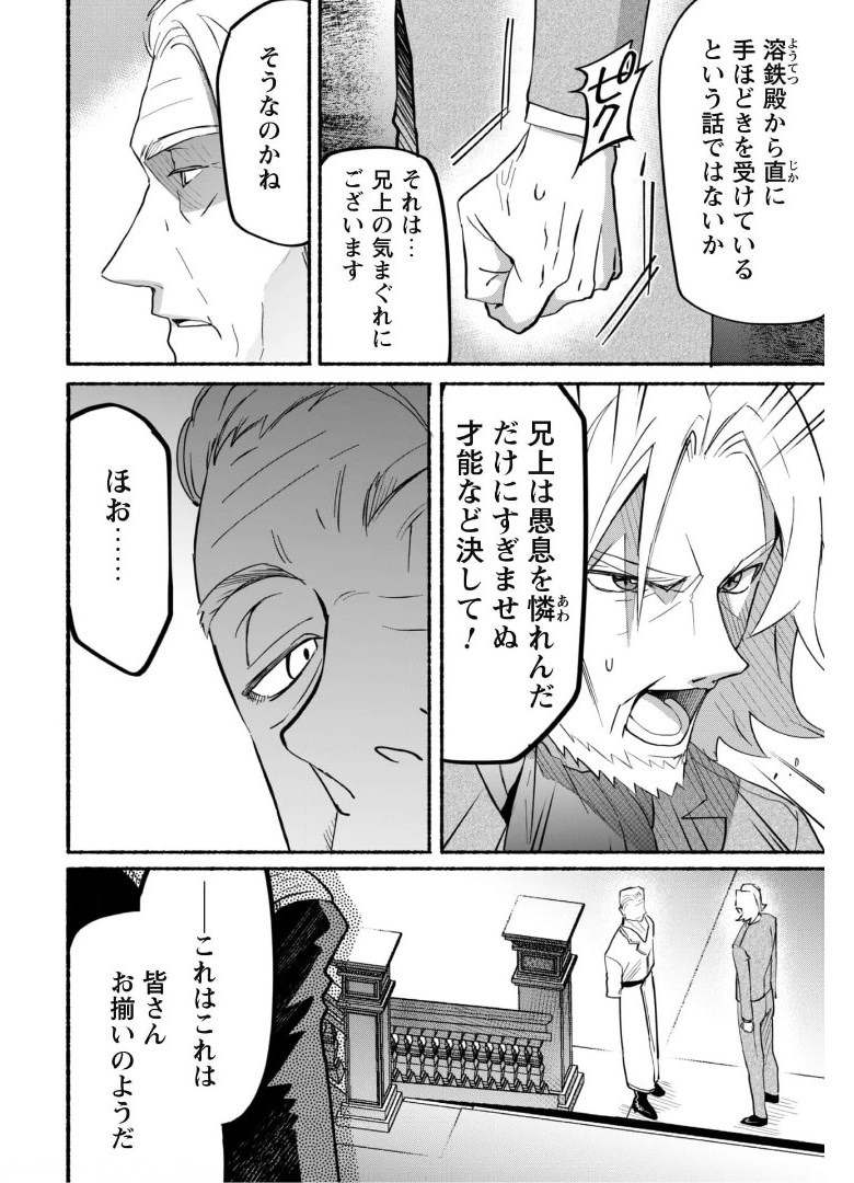 START UP FROM DISQUALIFICATION. THE RISING OF THE SORCERER-ROAD (MANGA) - raw - Chapter 10 - https://jpdd.ccdd.to/JPDD/startupfromdisqualificationtherisingofthesorcererroadmanga/175239/k3g0ypa1sra.jpg