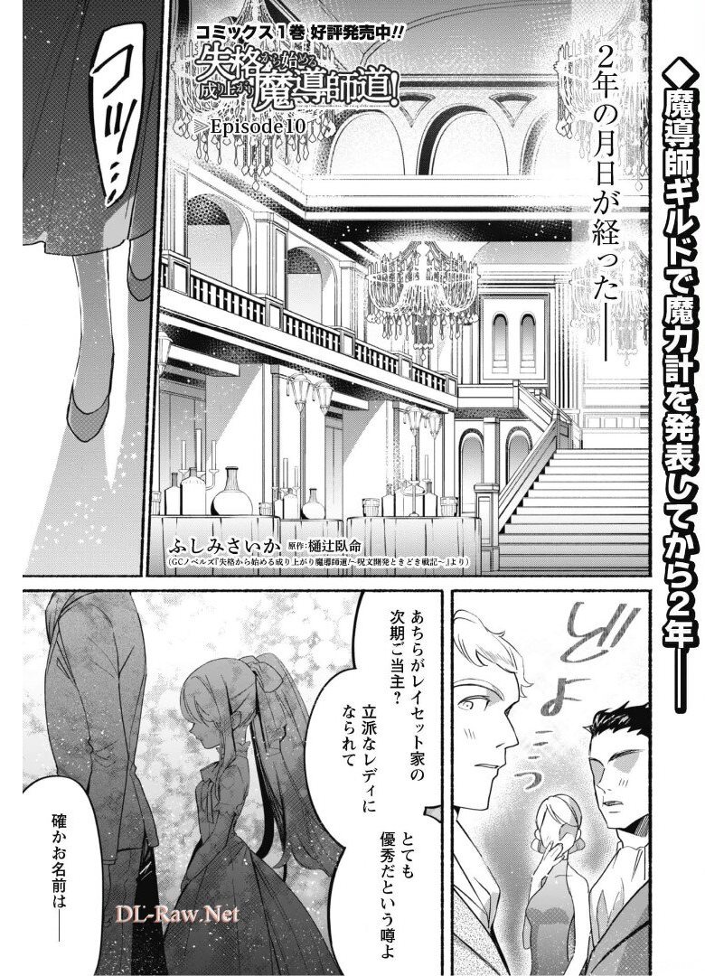 START UP FROM DISQUALIFICATION. THE RISING OF THE SORCERER-ROAD (MANGA) - raw - Chapter 10 - https://jpdd.ccdd.to/JPDD/startupfromdisqualificationtherisingofthesorcererroadmanga/175239/oiusv1fimt5.jpg
