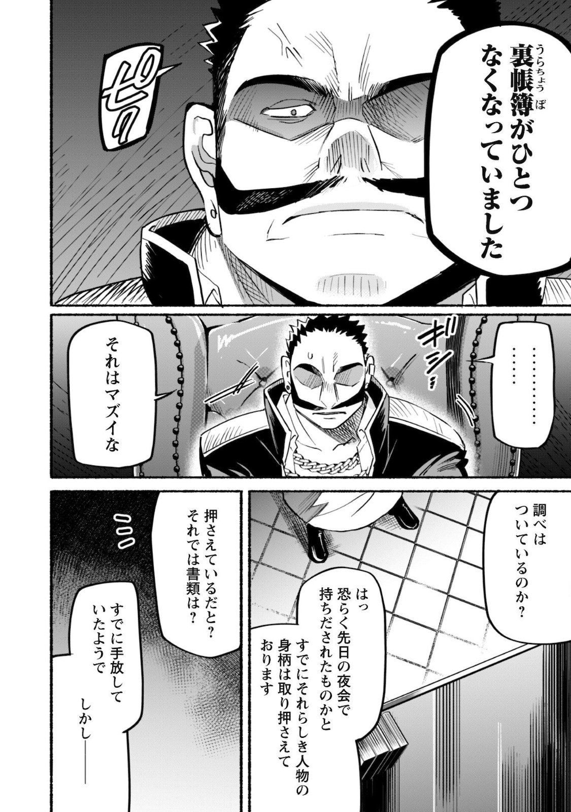 START UP FROM DISQUALIFICATION. THE RISING OF THE SORCERER-ROAD (MANGA) - raw - Chapter 11 - https://jpdd.ccdd.to/JPDD/startupfromdisqualificationtherisingofthesorcererroadmanga/178125/2ozigr1jfzu.jpg
