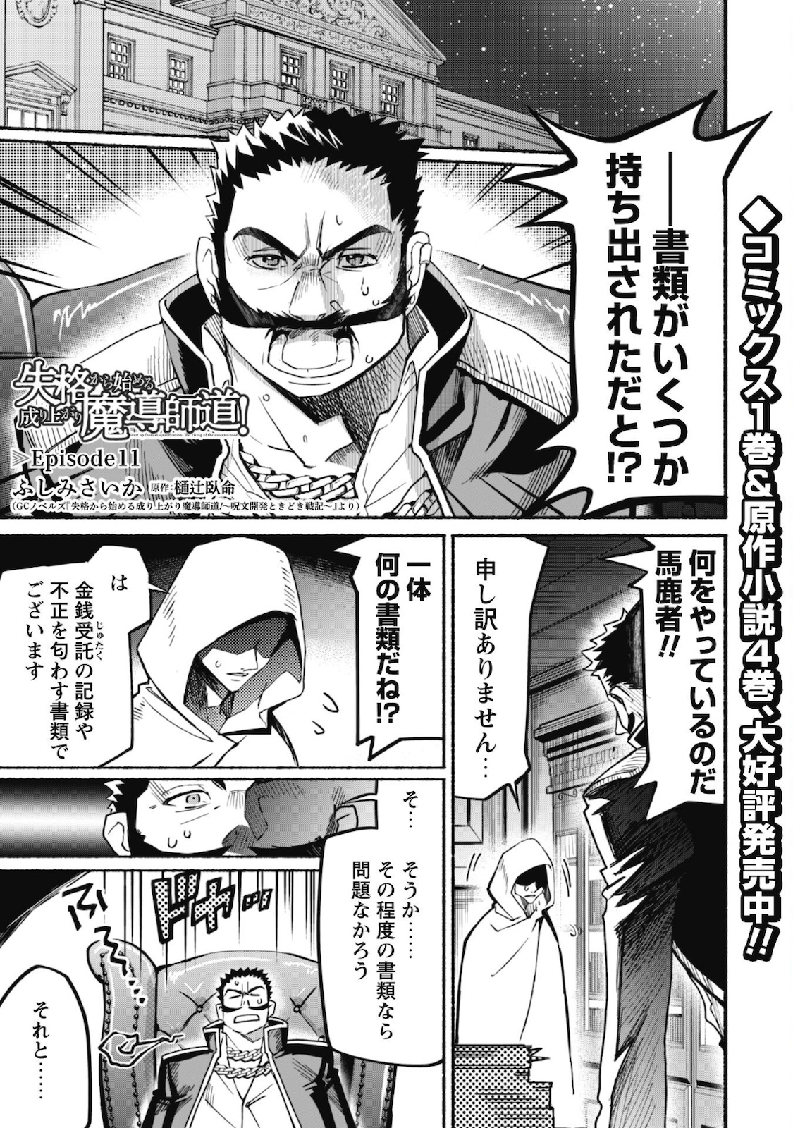 START UP FROM DISQUALIFICATION. THE RISING OF THE SORCERER-ROAD (MANGA) - raw - Chapter 11 - https://jpdd.ccdd.to/JPDD/startupfromdisqualificationtherisingofthesorcererroadmanga/178125/5pjj5nedknq.jpg