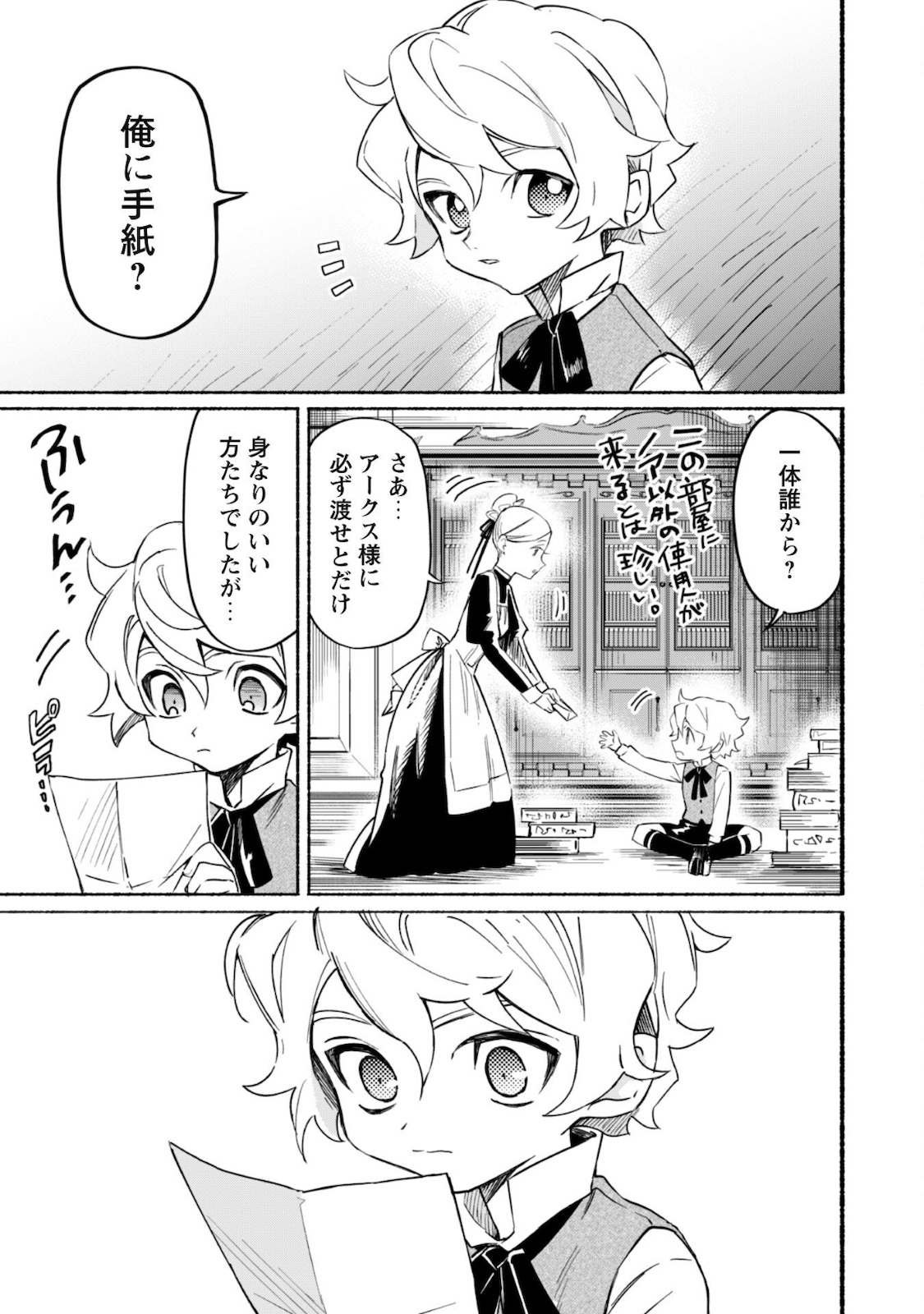 START UP FROM DISQUALIFICATION. THE RISING OF THE SORCERER-ROAD (MANGA) - raw - Chapter 11 - https://jpdd.ccdd.to/JPDD/startupfromdisqualificationtherisingofthesorcererroadmanga/178125/c024xycukbd.jpg