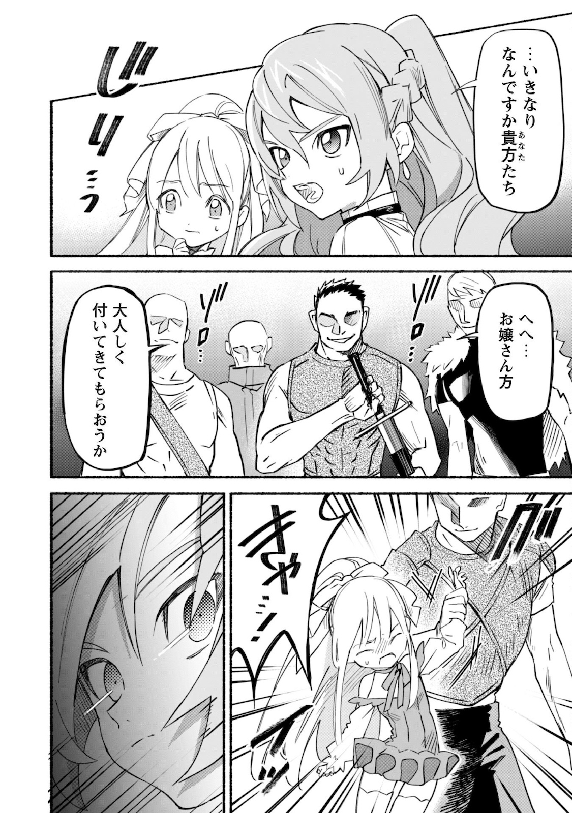 START UP FROM DISQUALIFICATION. THE RISING OF THE SORCERER-ROAD (MANGA) - raw - Chapter 11 - https://jpdd.ccdd.to/JPDD/startupfromdisqualificationtherisingofthesorcererroadmanga/178125/eixvygmzwa4.jpg